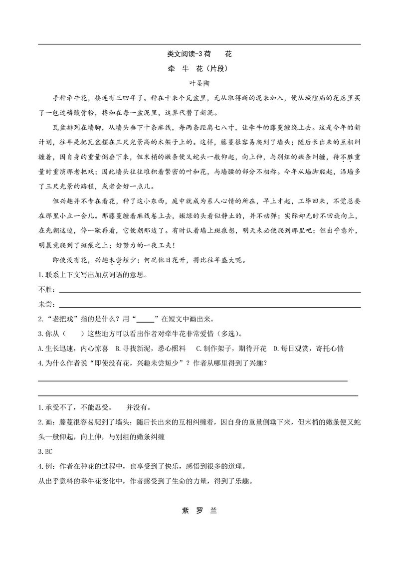 图片[3]-三年级语文下册【类文阅读】-淘学学资料库