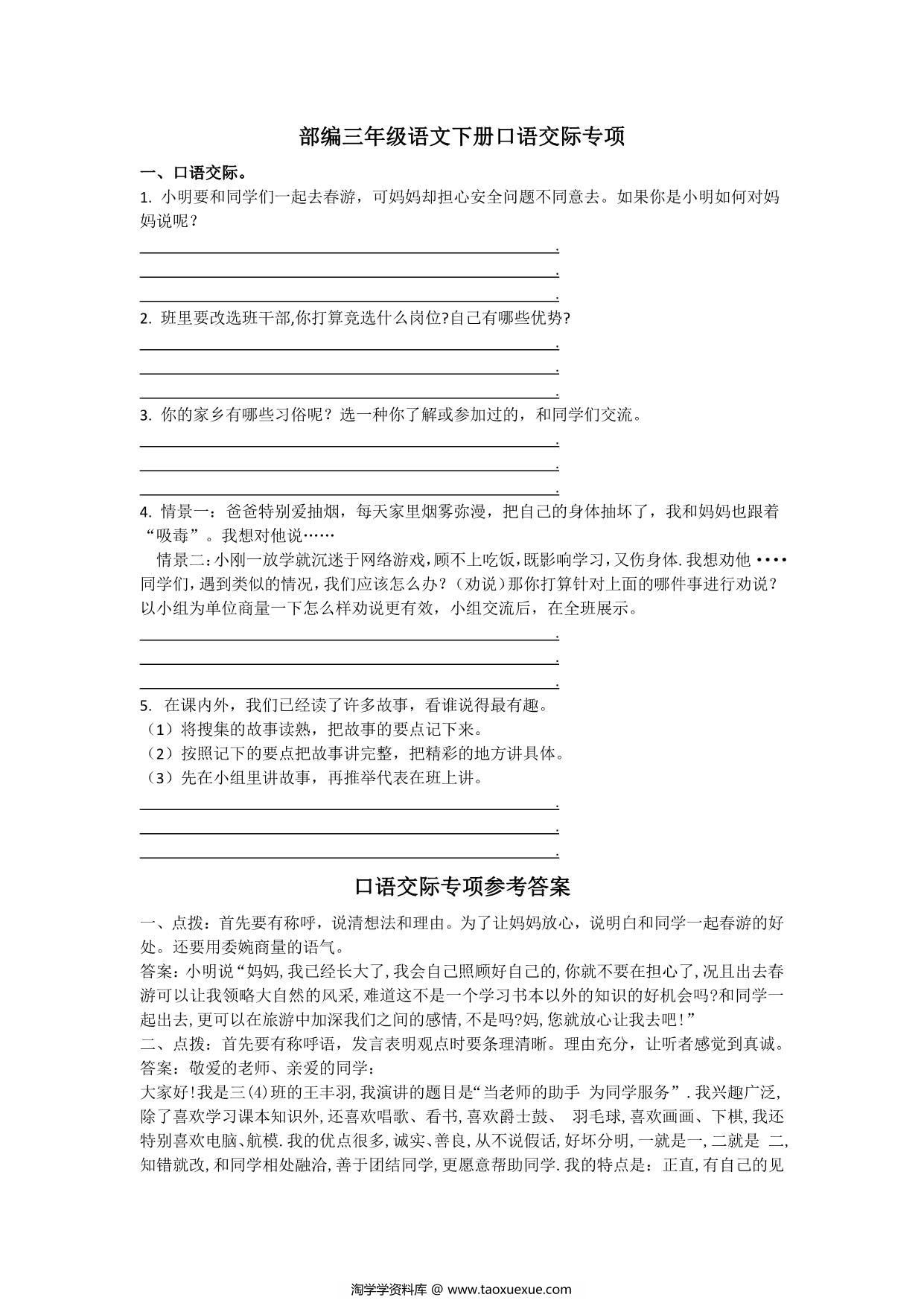 图片[1]-三年级语文下册口语交际专项练习，2页PDF-淘学学资料库