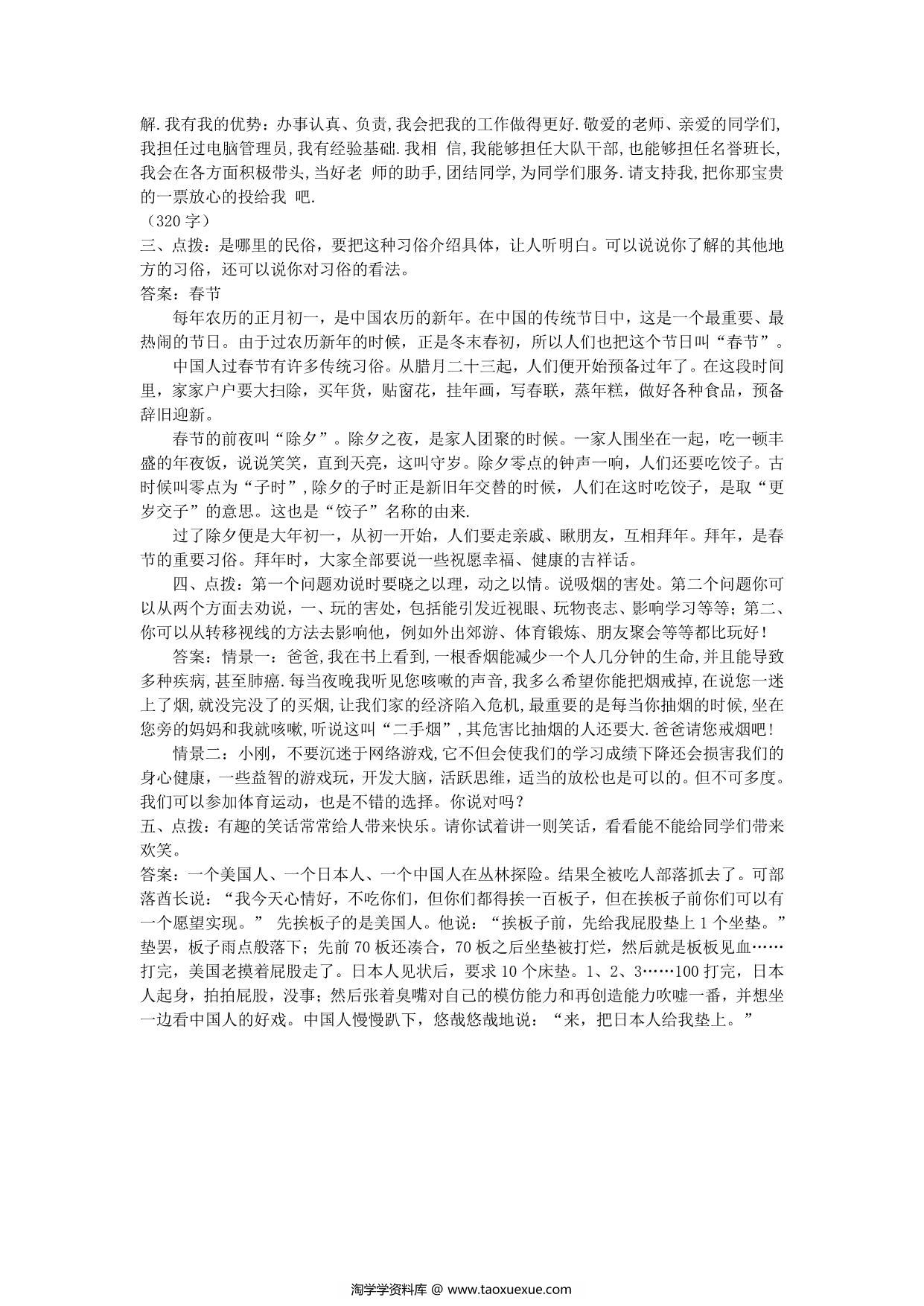 图片[2]-三年级语文下册口语交际专项练习，2页PDF-淘学学资料库