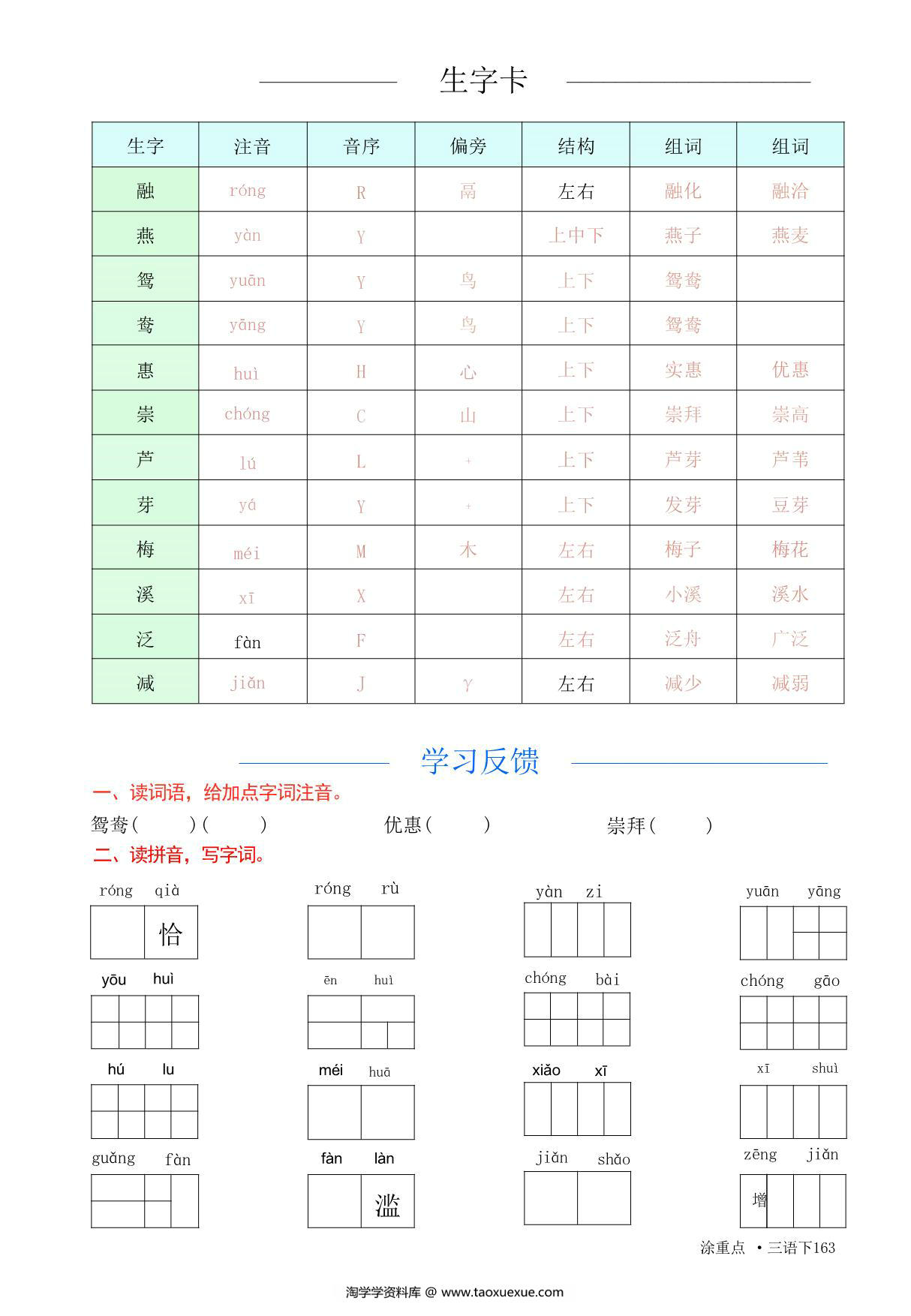 图片[2]-三年级语文下册字词预习册，88页pdf电子版-淘学学资料库