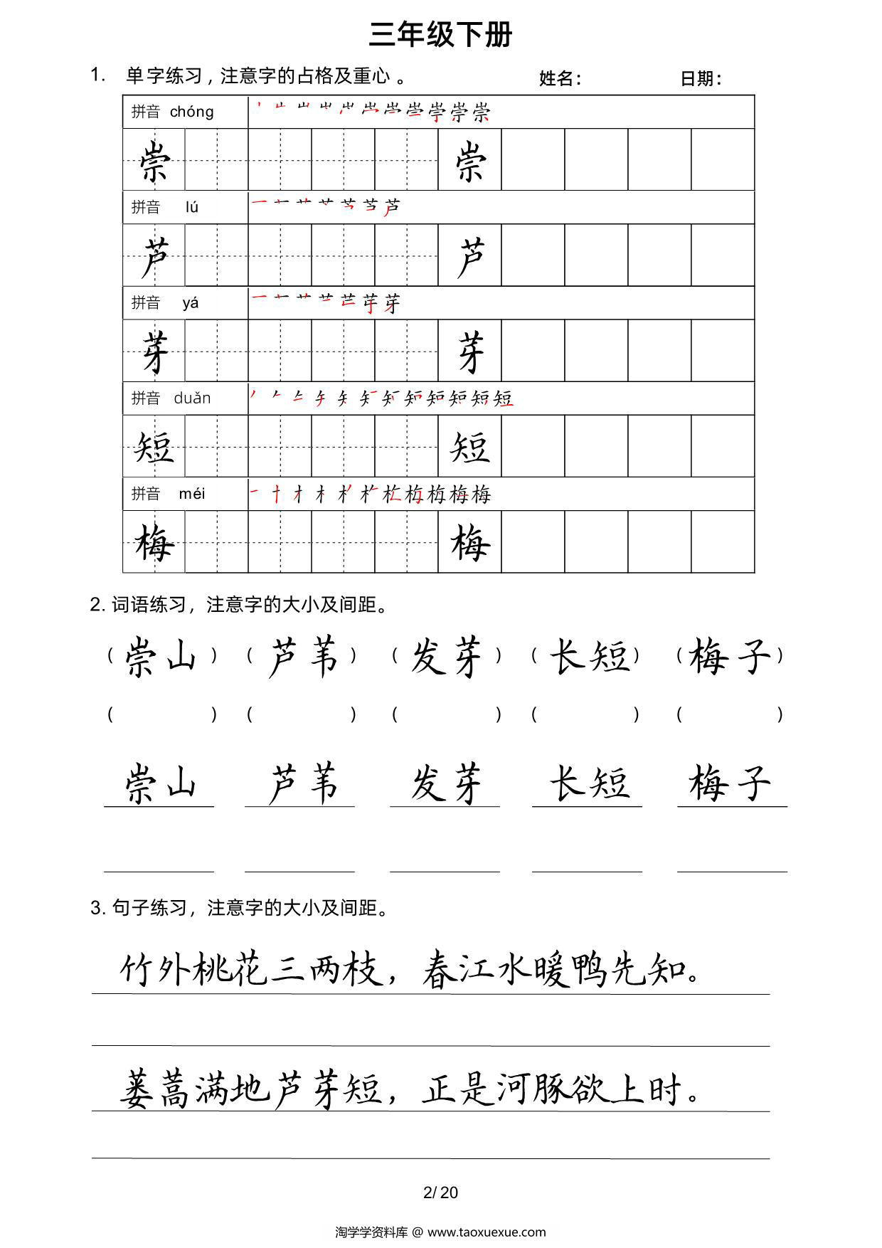 图片[2]-三年级语文下册楷书字帖练习（生字组词句子），20页PDF电子版-淘学学资料库