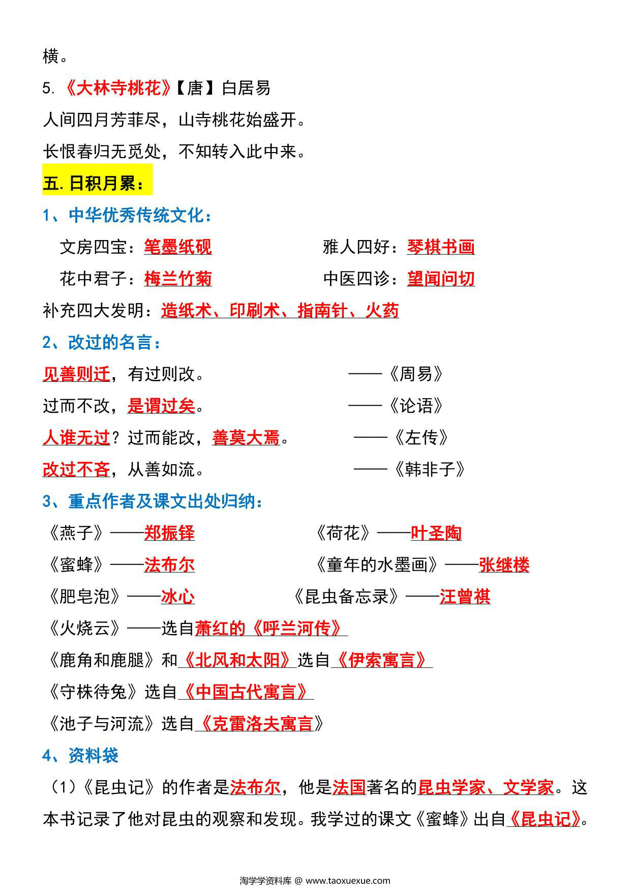 图片[3]-三年级语文下册知识点归纳总复习，39页PDF电子版-淘学学资料库