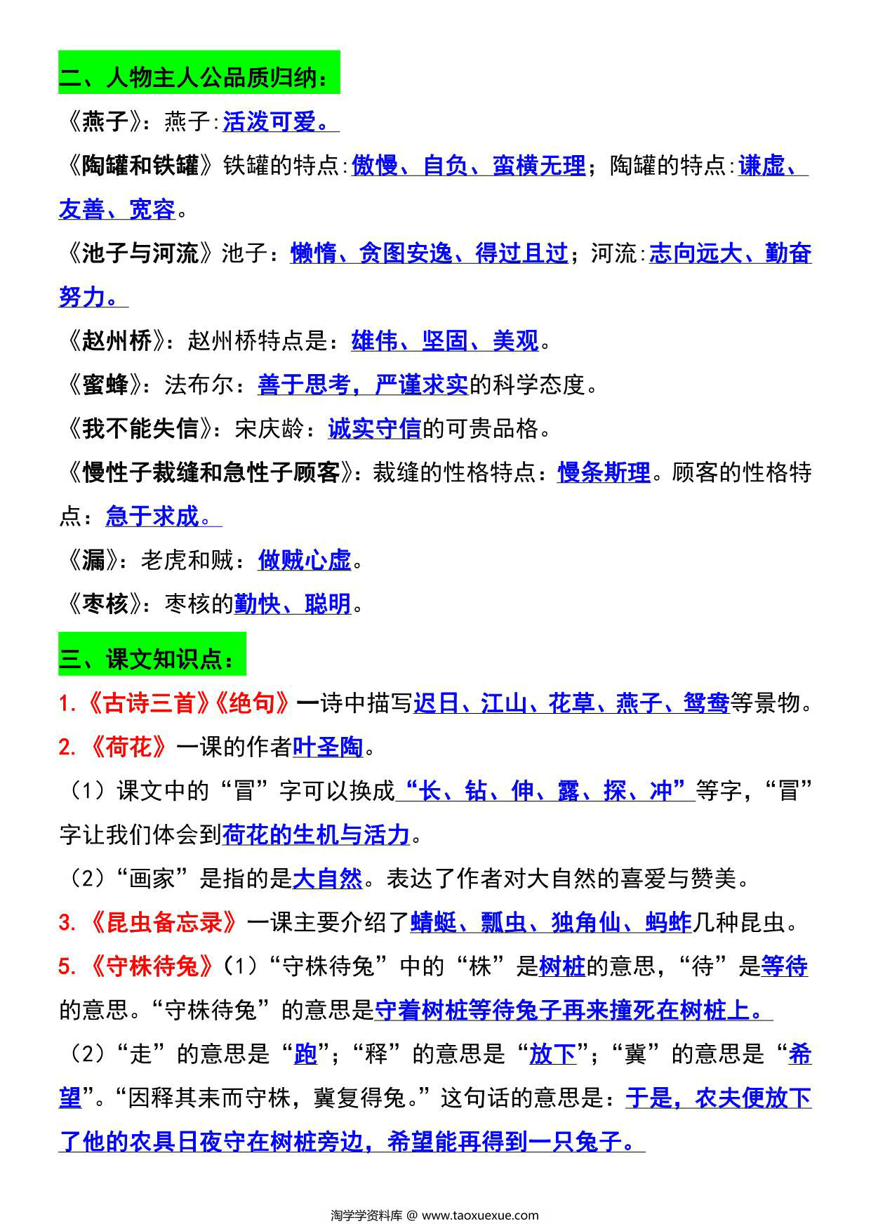 图片[2]-三年级语文下册知识点归纳总复习，39页PDF电子版-淘学学资料库