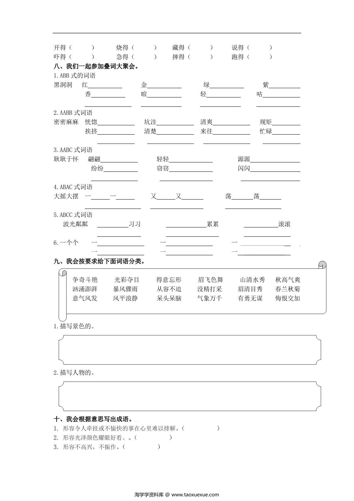 图片[4]-三年级语文下册词语专项练习，8页PDF电子版-淘学学资料库