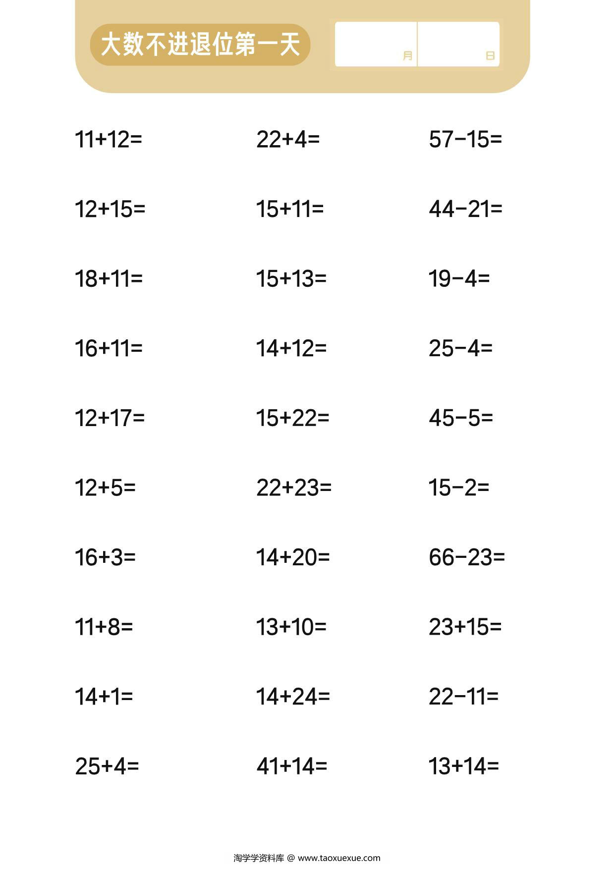 图片[2]-不进退位大数计算，8页PDF-淘学学资料库