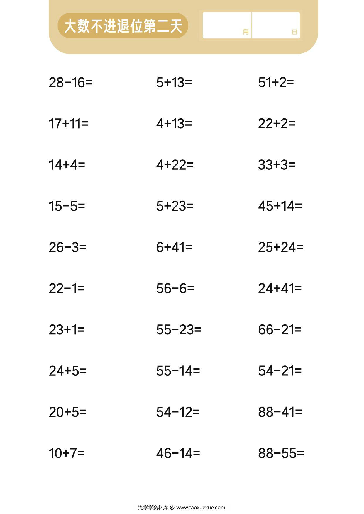 图片[3]-不进退位大数计算，8页PDF-淘学学资料库