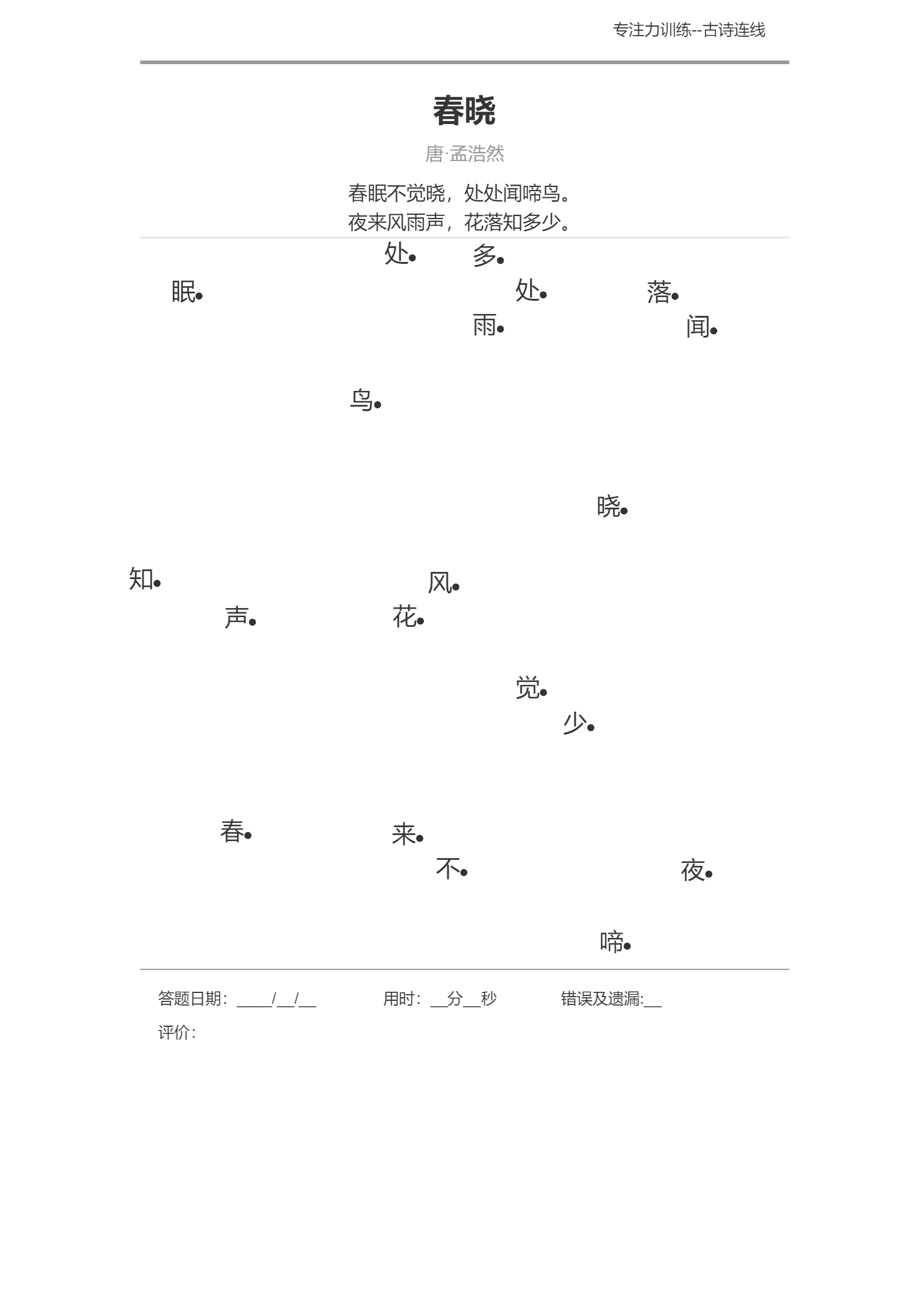 图片[3]-专注力训练之古诗连线-淘学学资料库