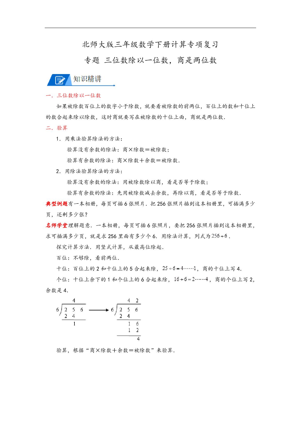图片[1]-专题 三位数除以一位数，商是两位数 – 三年级数学下册计算专项复习（北师大版），7页PDF电子版-淘学学资料库