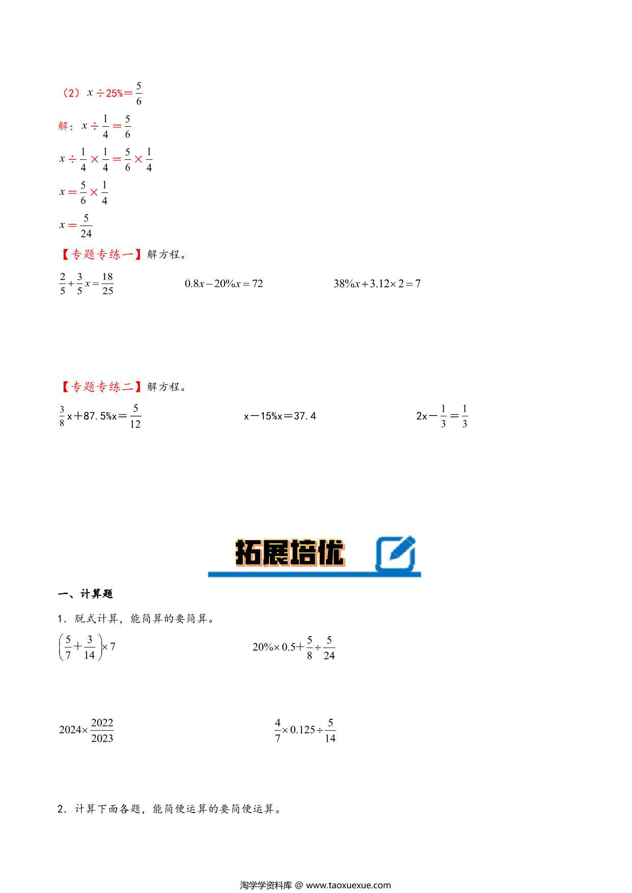 图片[4]-专题 含有百分数的计算 知识精讲+典型例题+专题专练+拓展培优 – 六年级下册数学计算大通关（人教版），35页PDF可打印-淘学学资料库
