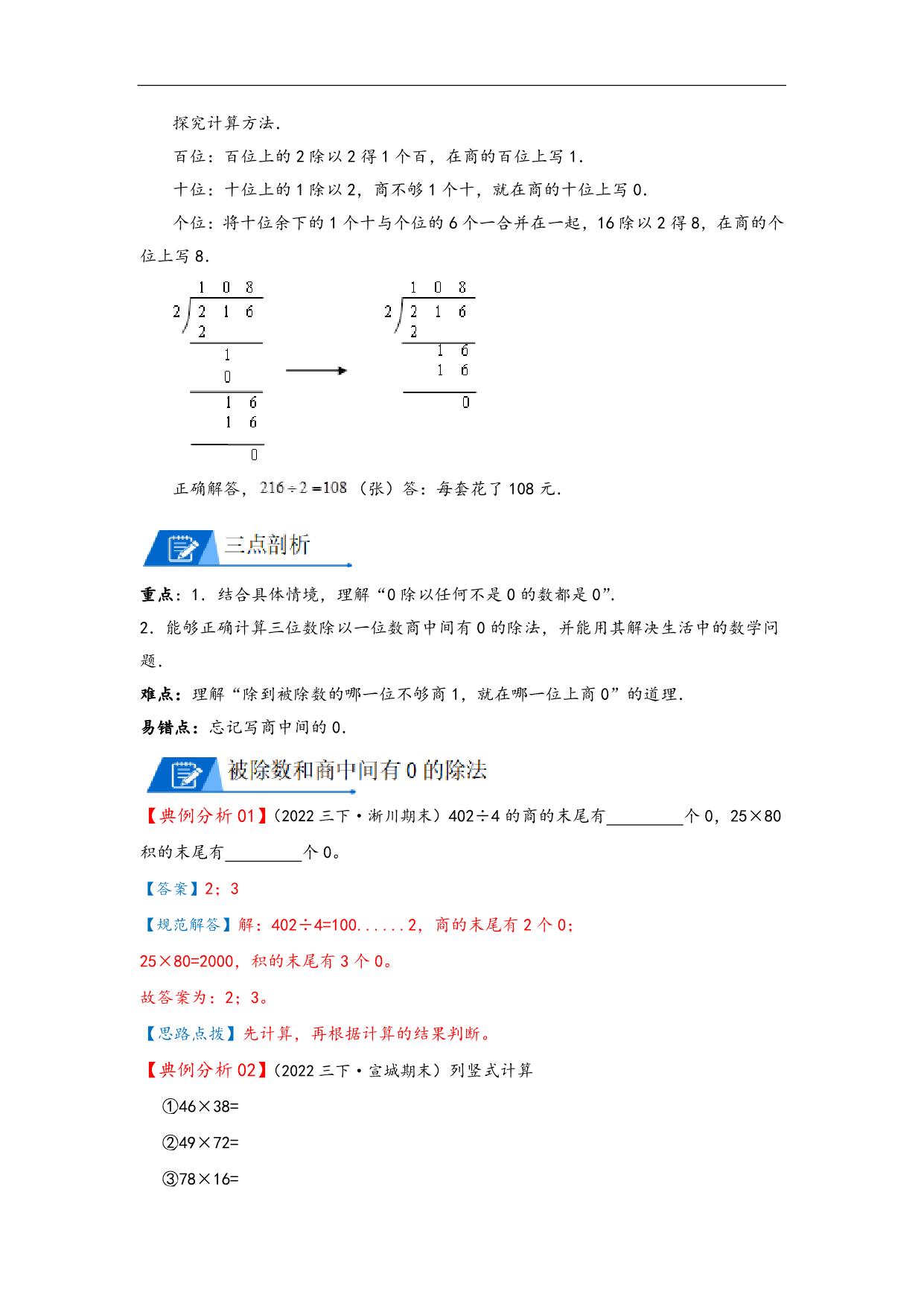 图片[2]-专题 商中间有0的除法 – 三年级数学下册计算专项复习（北师大版），8页PDF电子版-淘学学资料库
