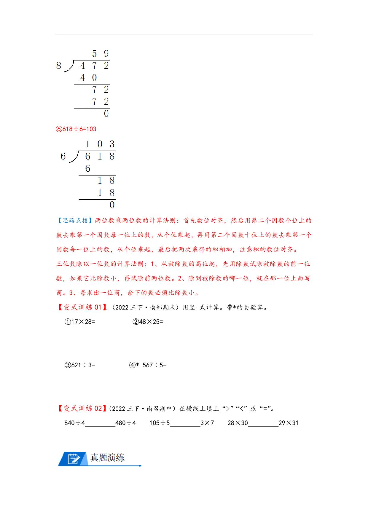 图片[3]-专题 商中间有0的除法 – 三年级数学下册计算专项复习（北师大版），8页PDF电子版-淘学学资料库