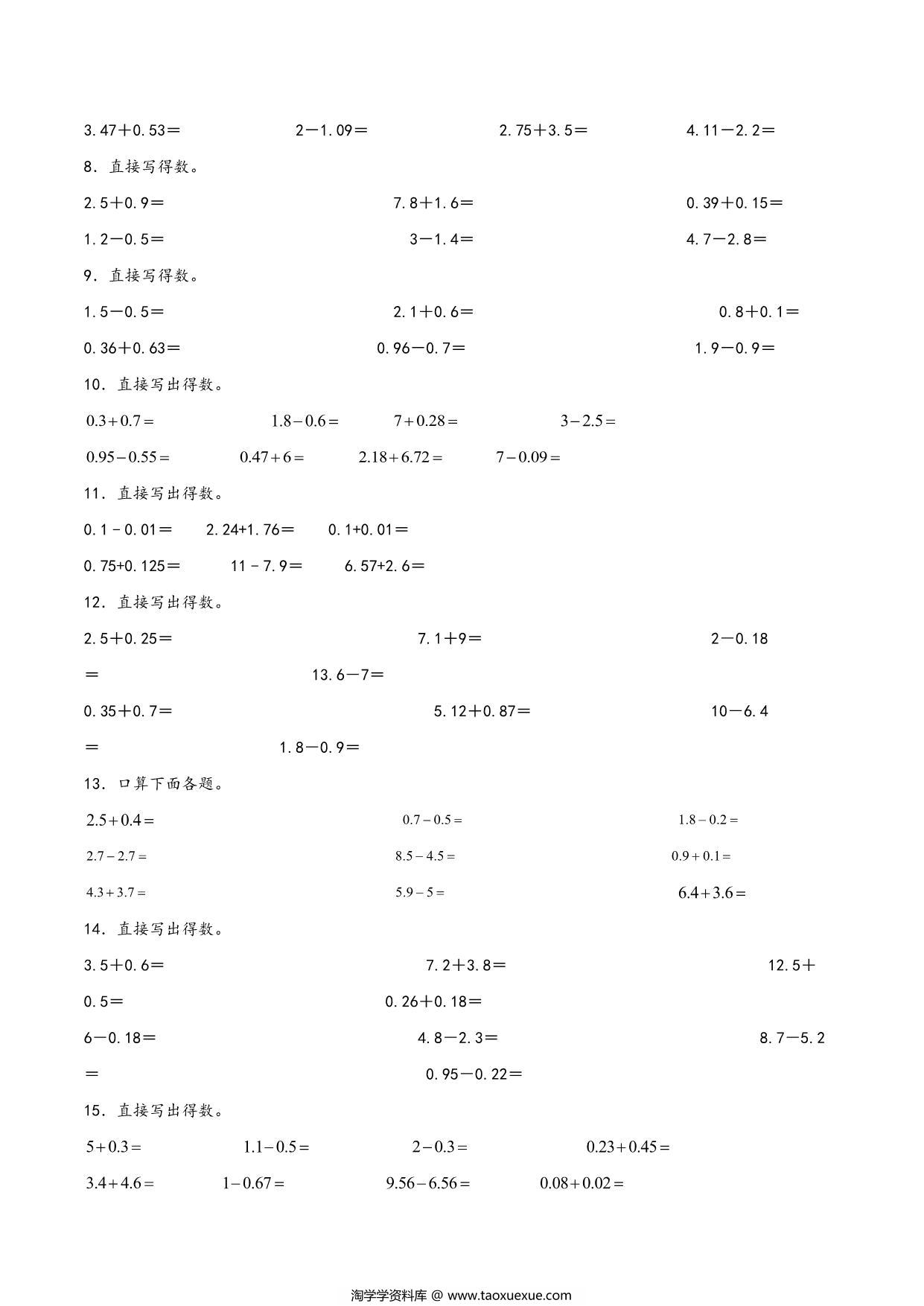 图片[2]-专题 小数的意义和加减法（口算配套训练）- 四年级下册数学计算大通关（北师大版），7页PDF可打印-淘学学资料库