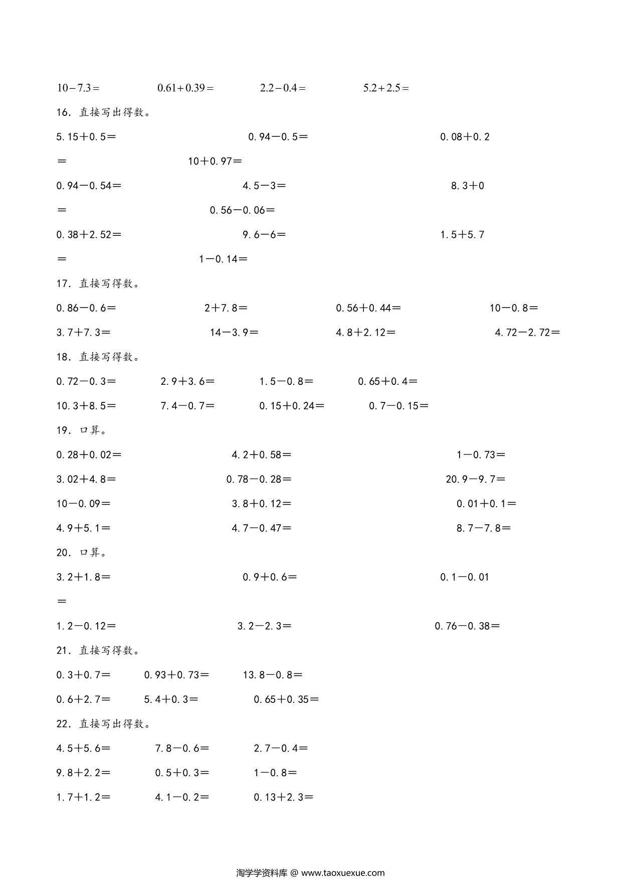 图片[3]-专题 小数的意义和加减法（口算配套训练）- 四年级下册数学计算大通关（北师大版），7页PDF可打印-淘学学资料库