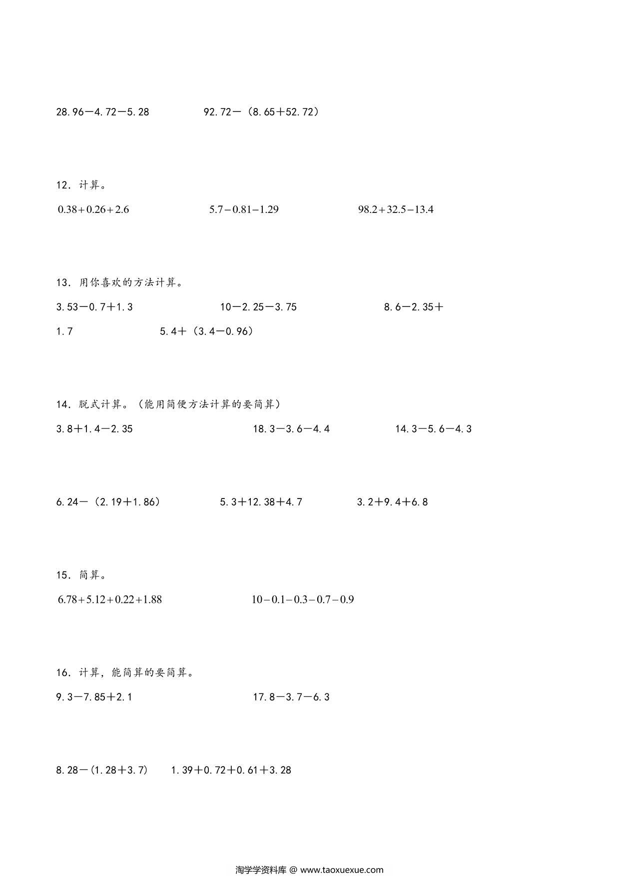 图片[3]-专题 小数的意义和加减法（混合运算配套训练）- 四年级下册数学计算大通关（北师大版），18页PDF可打印-淘学学资料库