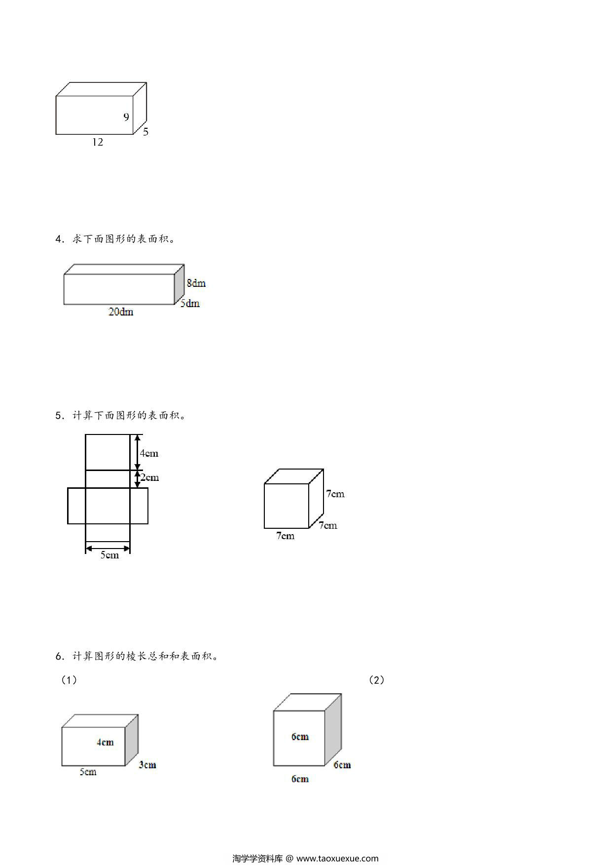 图片[4]-专题 长方体的表面积 知识精讲+典型例题+专题专练+拓展培优 – 五年级下册数学计算大通关（北师大版），16页PDF可打印-淘学学资料库