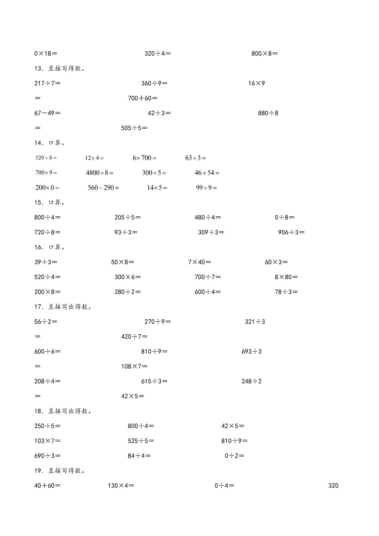 图片[3]-专题 除法（口算配套训练）- 三年级下册数学计算大通关（北师大版），8页PDF电子版-淘学学资料库