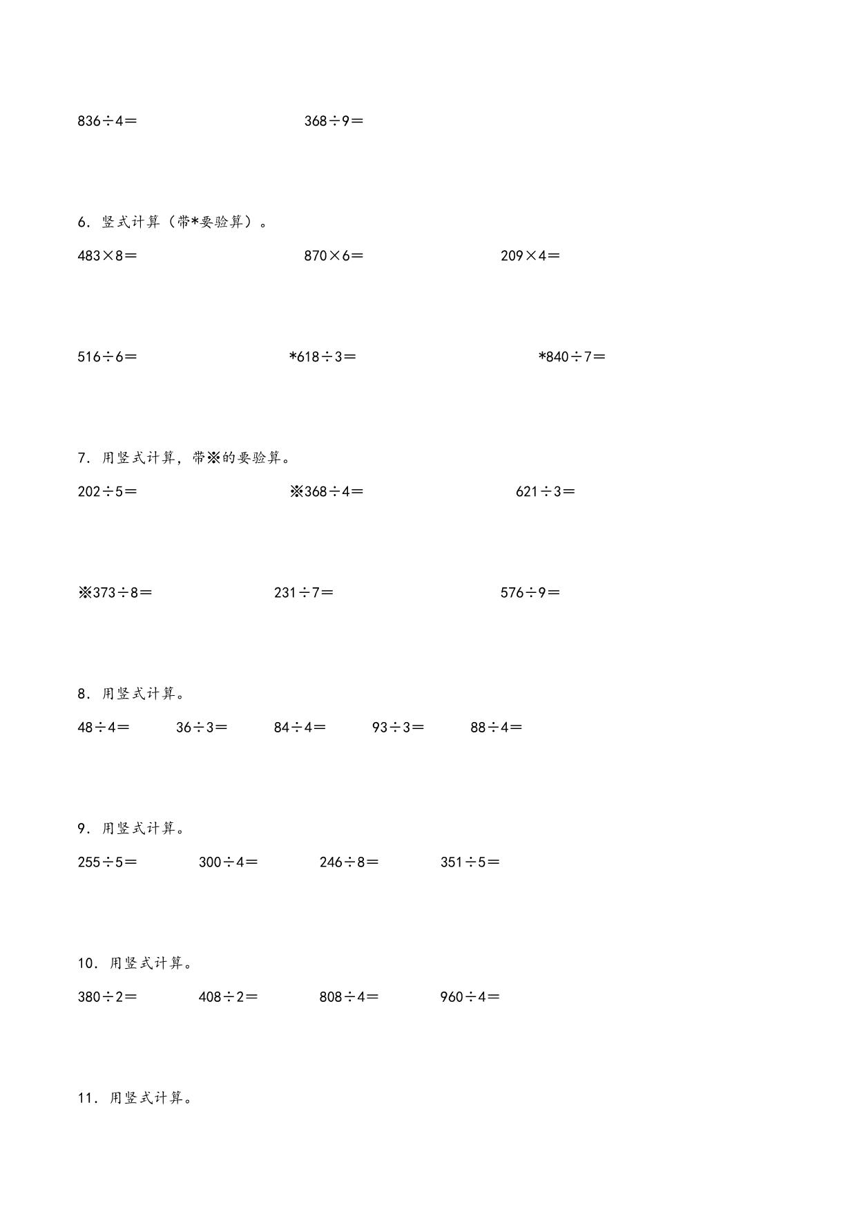 图片[2]-专题 除法（竖式计算配套训练）- 三年级下册数学计算大通关（北师大版），23页PDF电子版-淘学学资料库