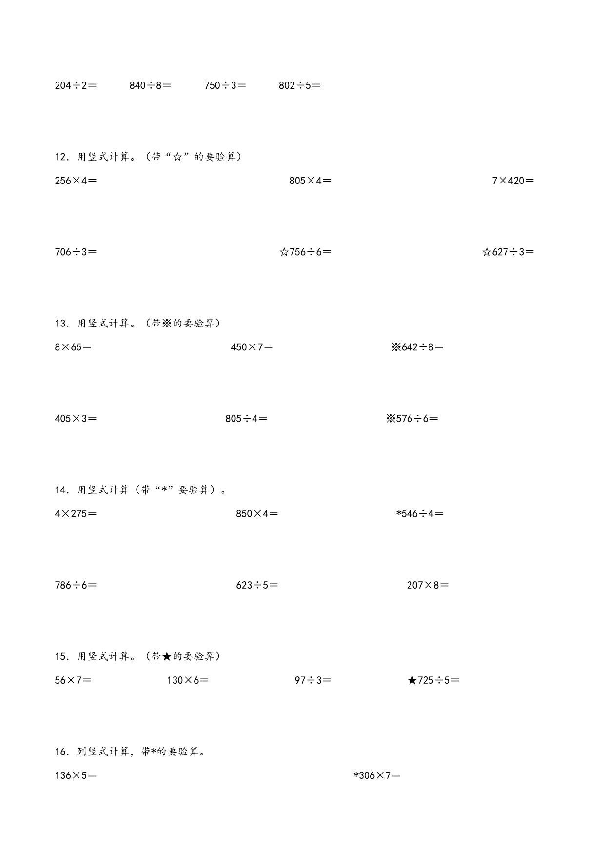图片[3]-专题 除法（竖式计算配套训练）- 三年级下册数学计算大通关（北师大版），23页PDF电子版-淘学学资料库