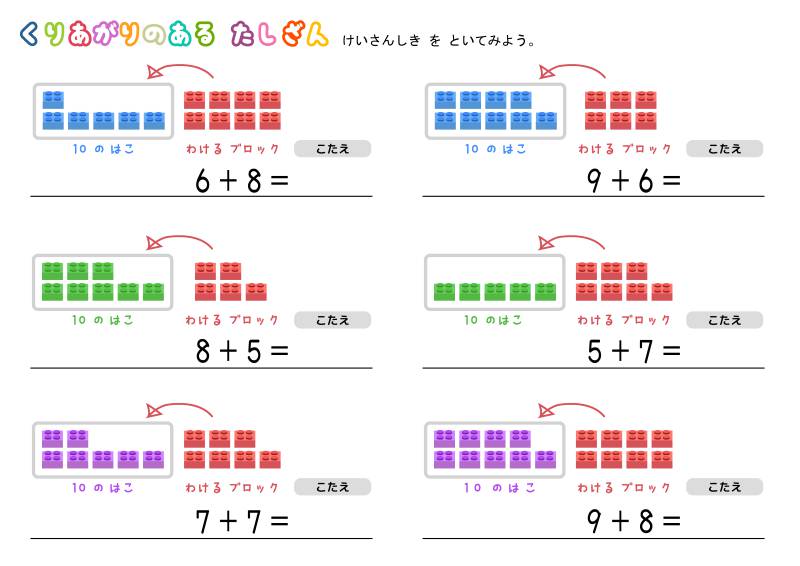 图片[6]-个位数进位的加法，结转加成，数学启蒙电子版PDF打印，百度网盘下载-淘学学资料库