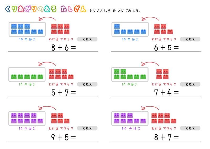 图片[5]-个位数进位的加法，结转加成，数学启蒙电子版PDF打印，百度网盘下载-淘学学资料库