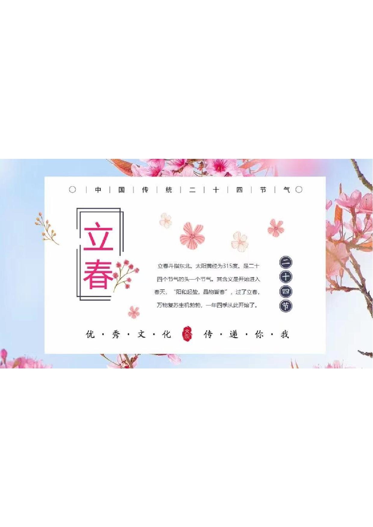 图片[6]-中国传统文化二十四节气，109页pdf电子版-淘学学资料库
