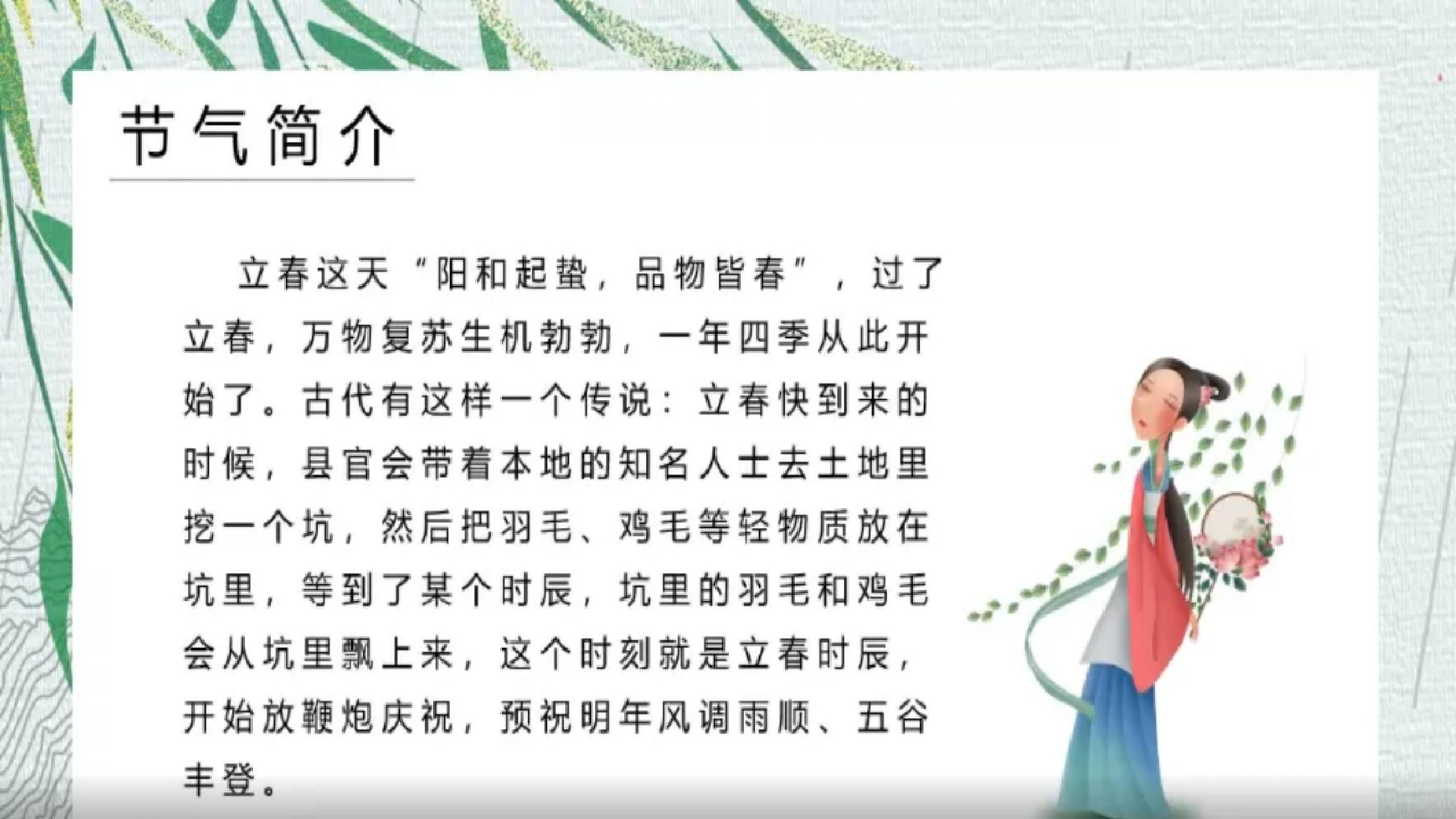 图片[1]-中国传统文化二十四节气，109页pdf电子版-淘学学资料库