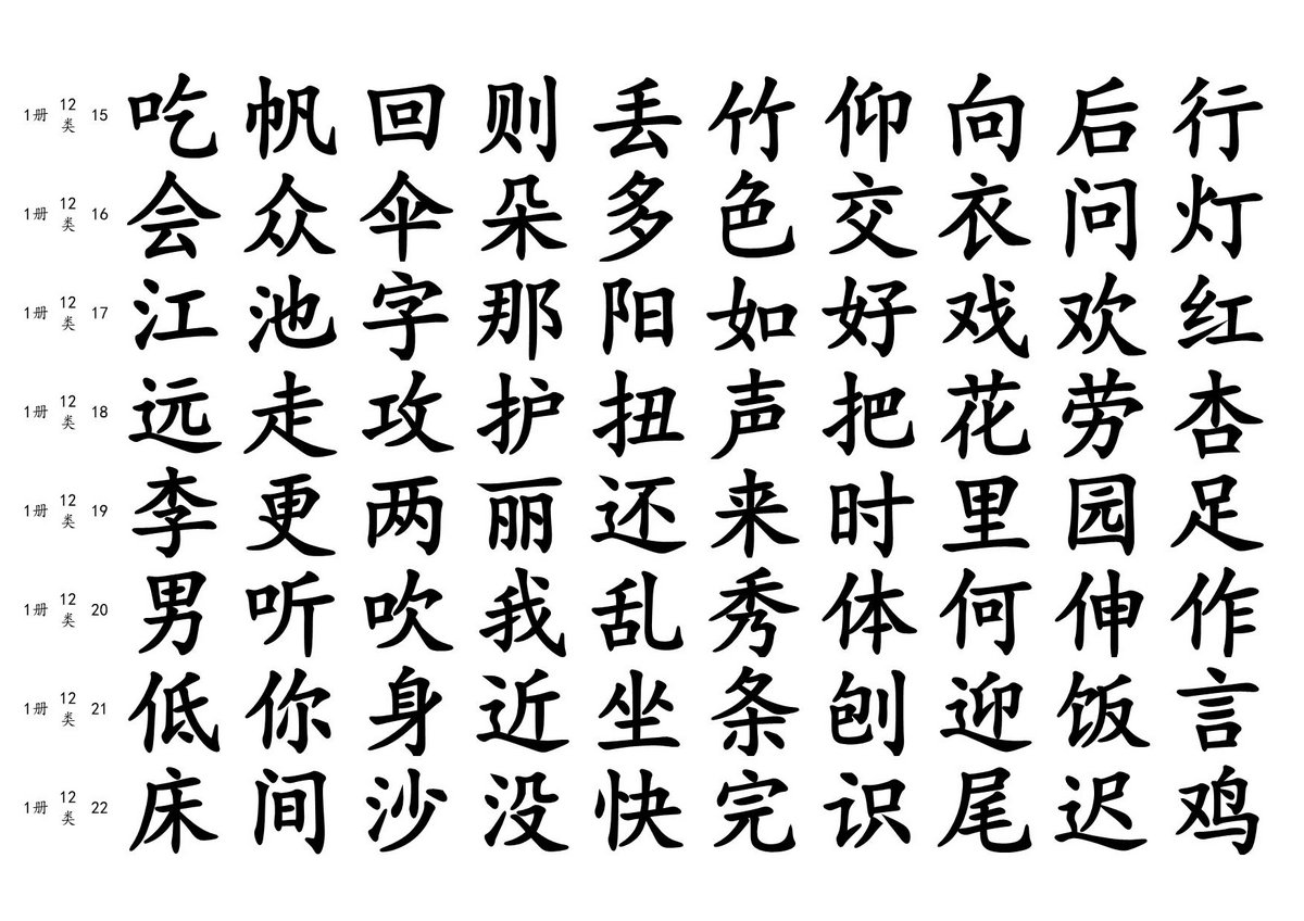 图片[3]-中文分级阅读3995测字表大字版，52页PDF电子版可打印-淘学学资料库