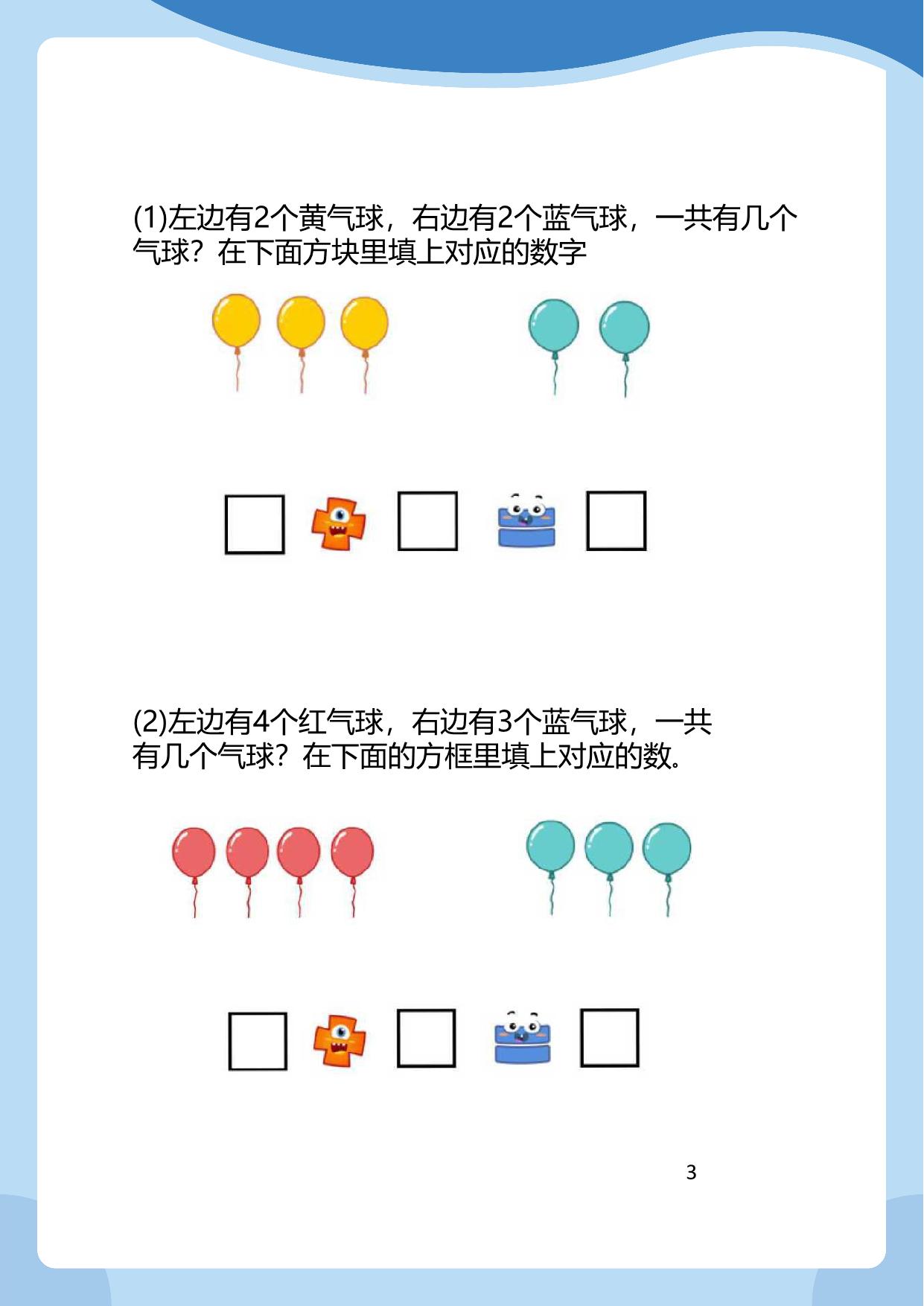 图片[4]-中班数感练练练，14页PDF电子版-淘学学资料库
