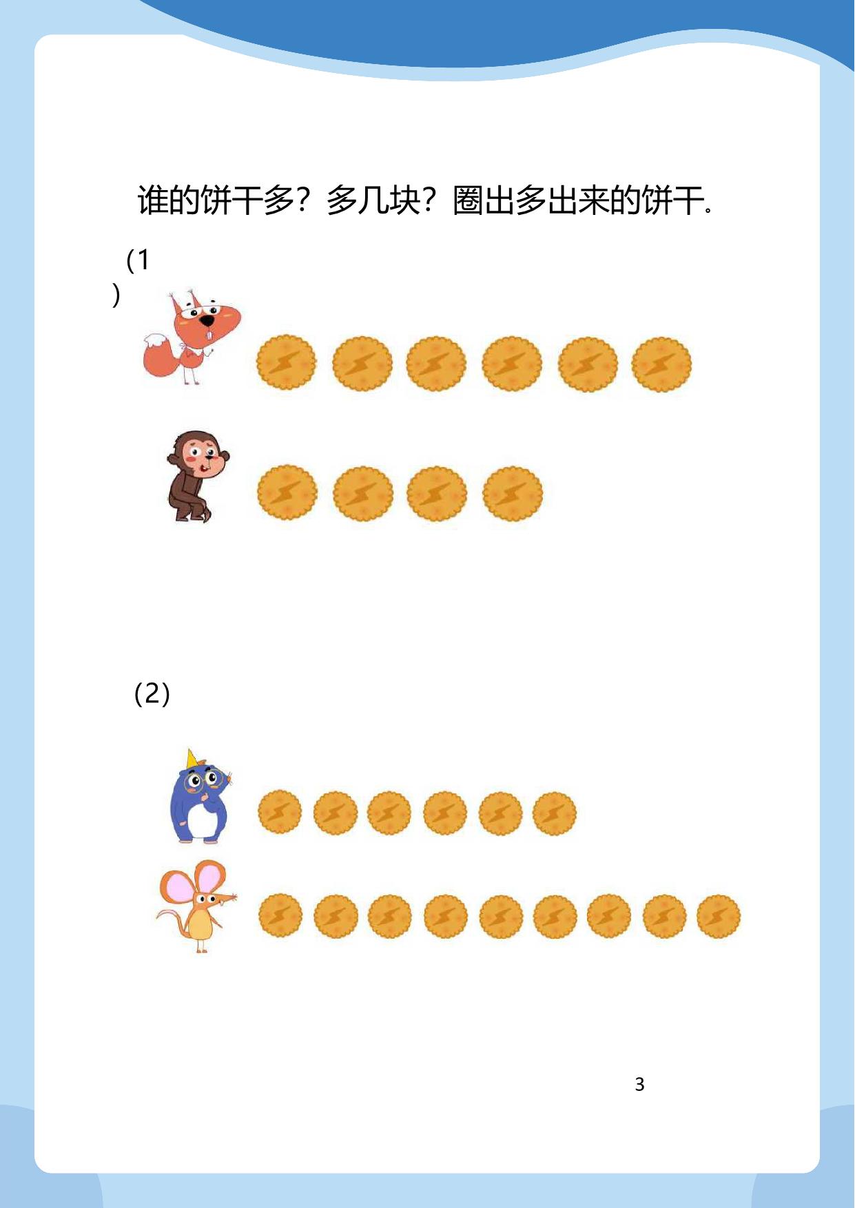 图片[1]-中班数感练练练，14页PDF电子版-淘学学资料库