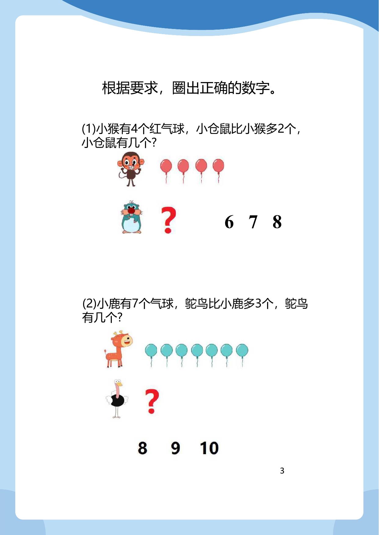 图片[2]-中班数感练练练，14页PDF电子版-淘学学资料库