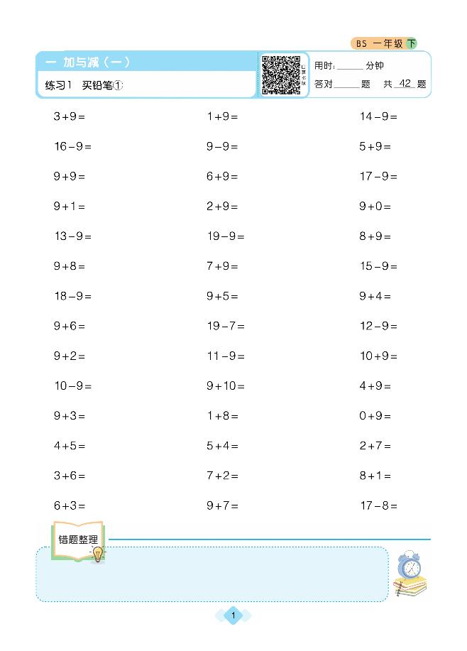 图片[1]-久为口算一下 87页PDF-淘学学资料库