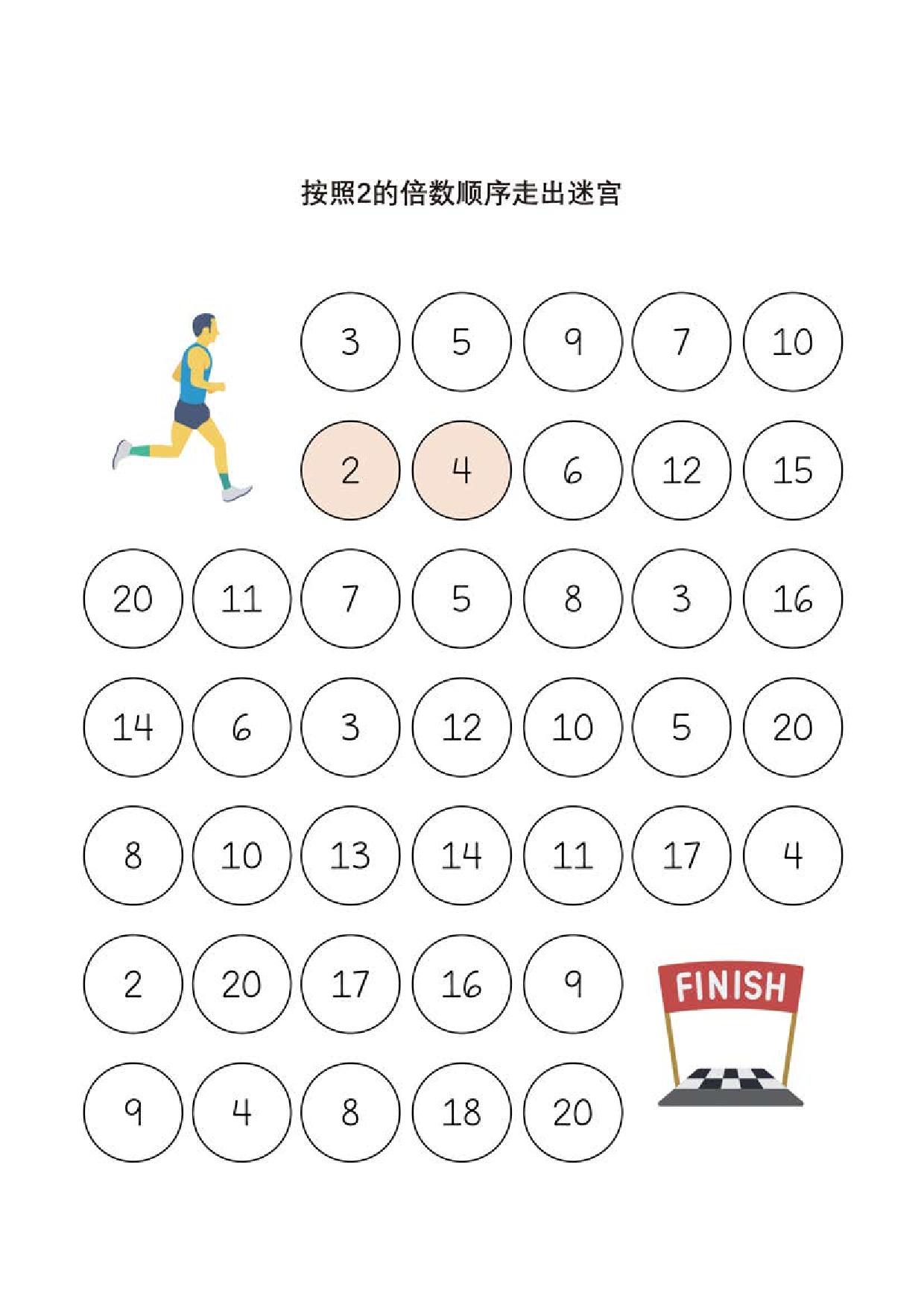 图片[1]-乘法迷宫，按照数字的倍数顺序走出迷宫，9页PDF-淘学学资料库