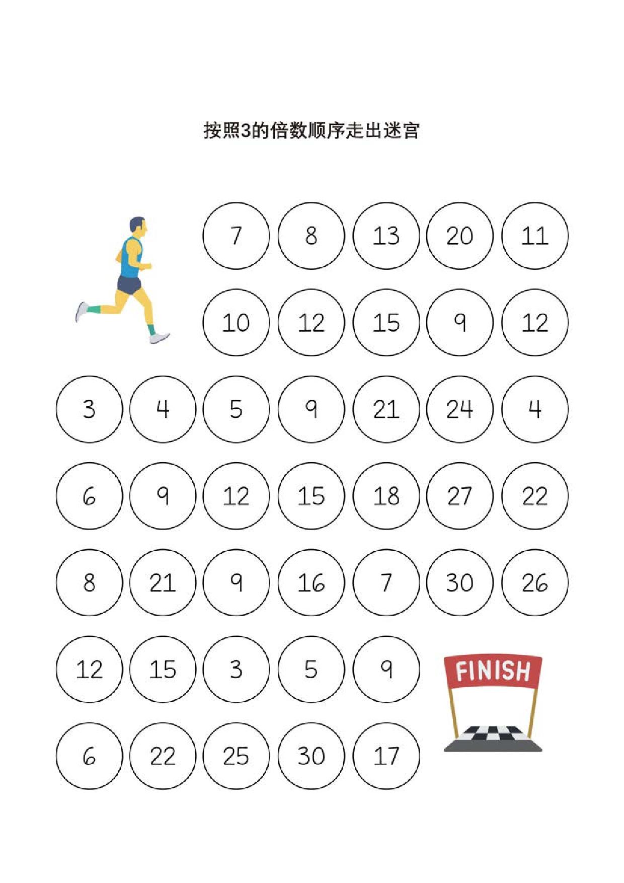 图片[2]-乘法迷宫，按照数字的倍数顺序走出迷宫，9页PDF-淘学学资料库