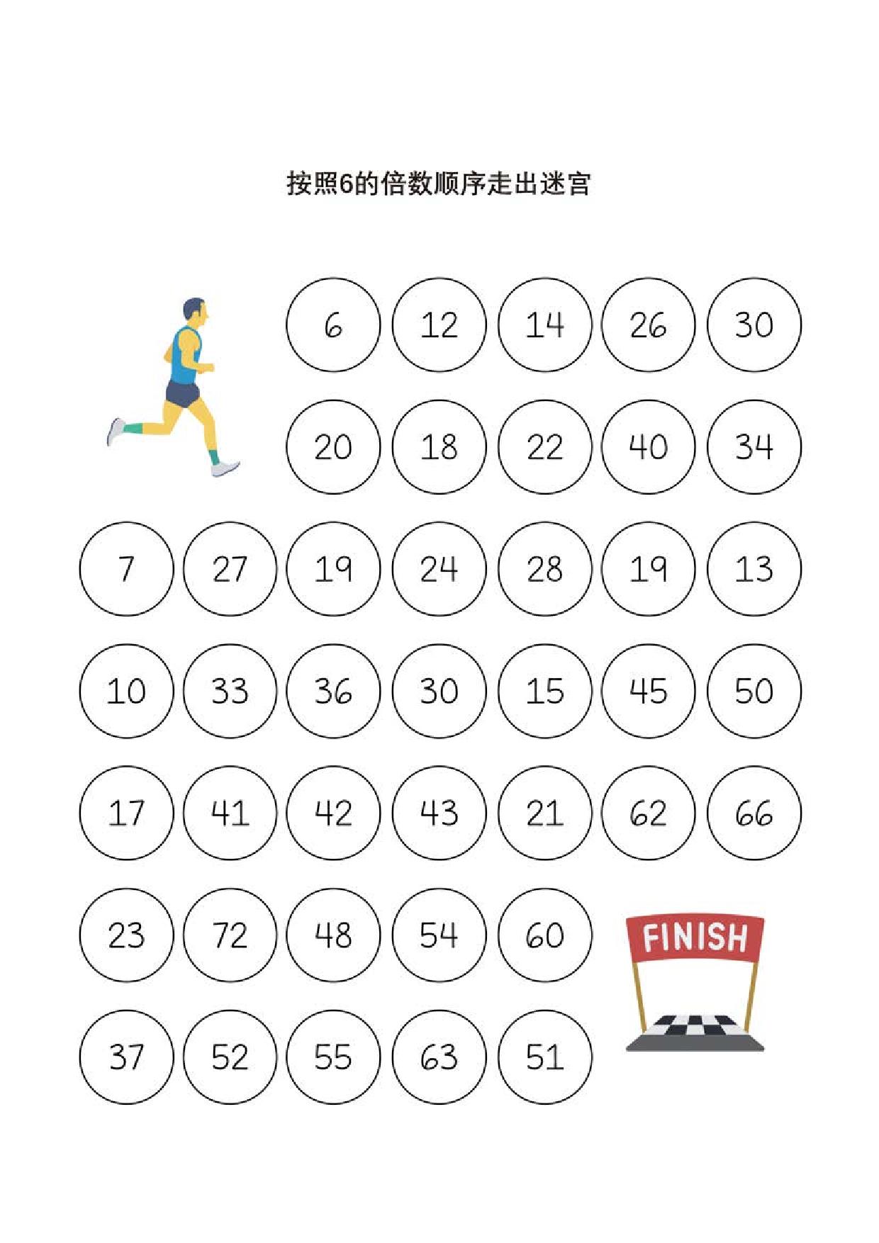 图片[4]-乘法迷宫，按照数字的倍数顺序走出迷宫，9页PDF-淘学学资料库