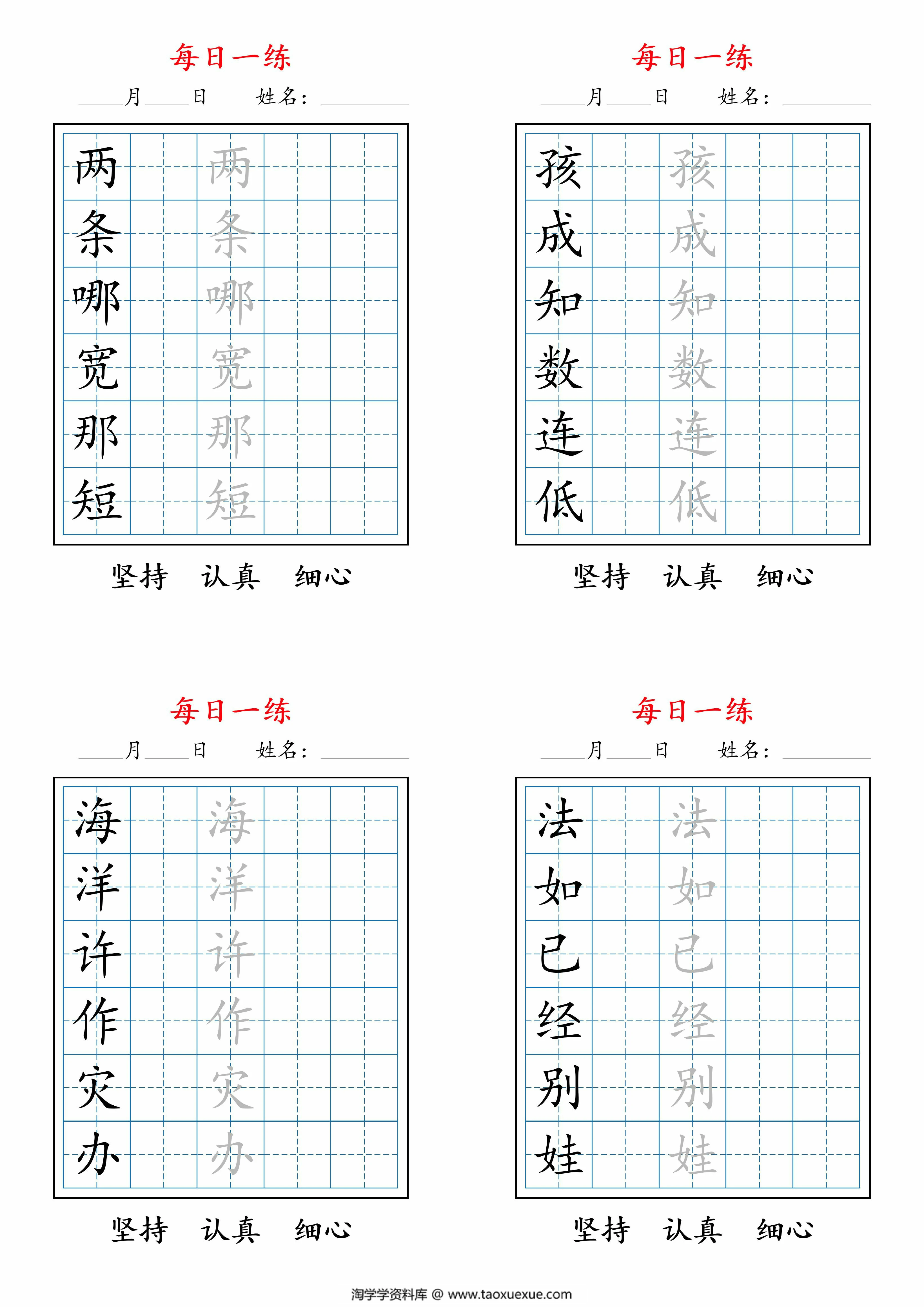 图片[1]-二上语文暑假每日一练字帖，11页PDF可打印-淘学学资料库