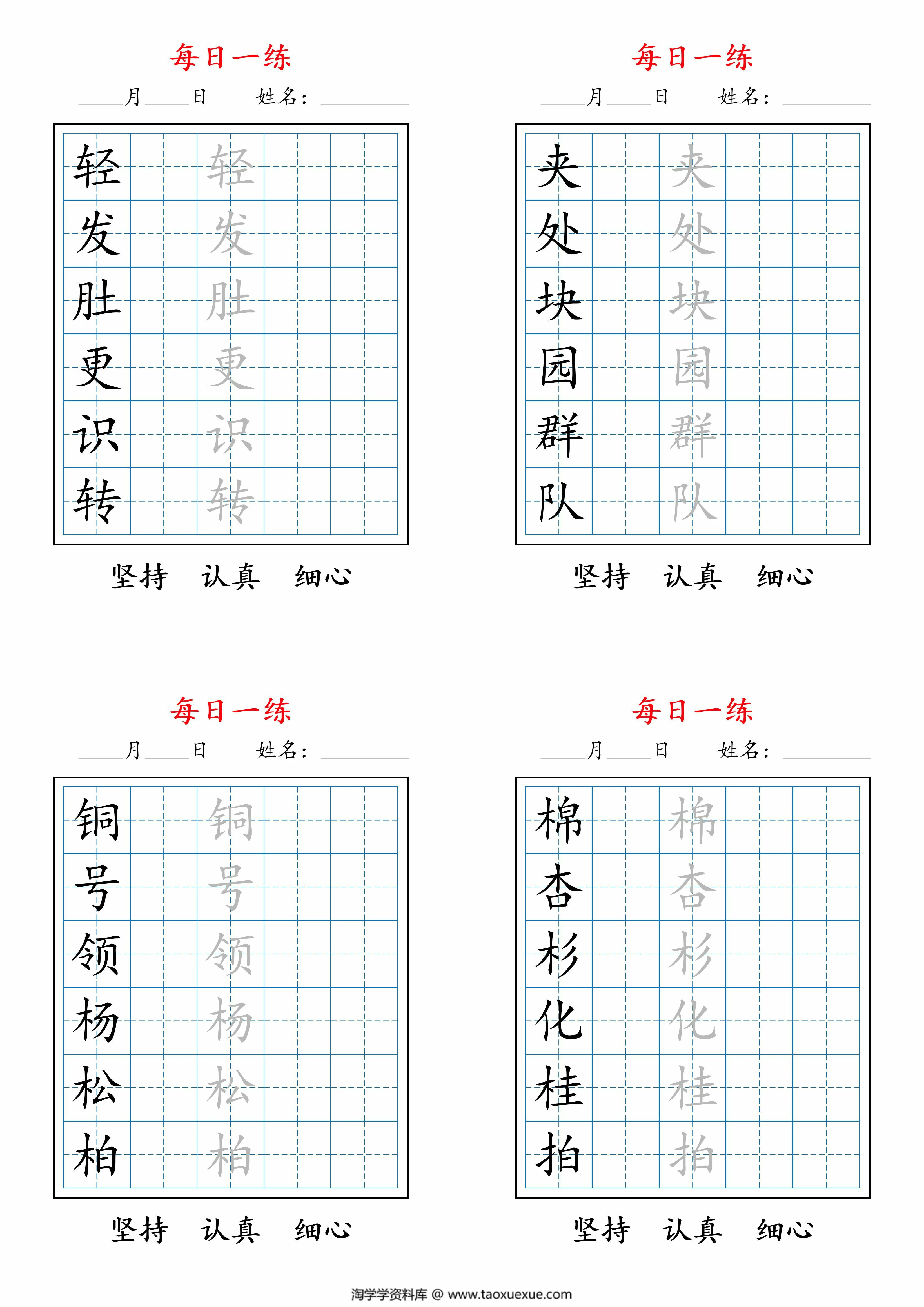 图片[2]-二上语文暑假每日一练字帖，11页PDF可打印-淘学学资料库