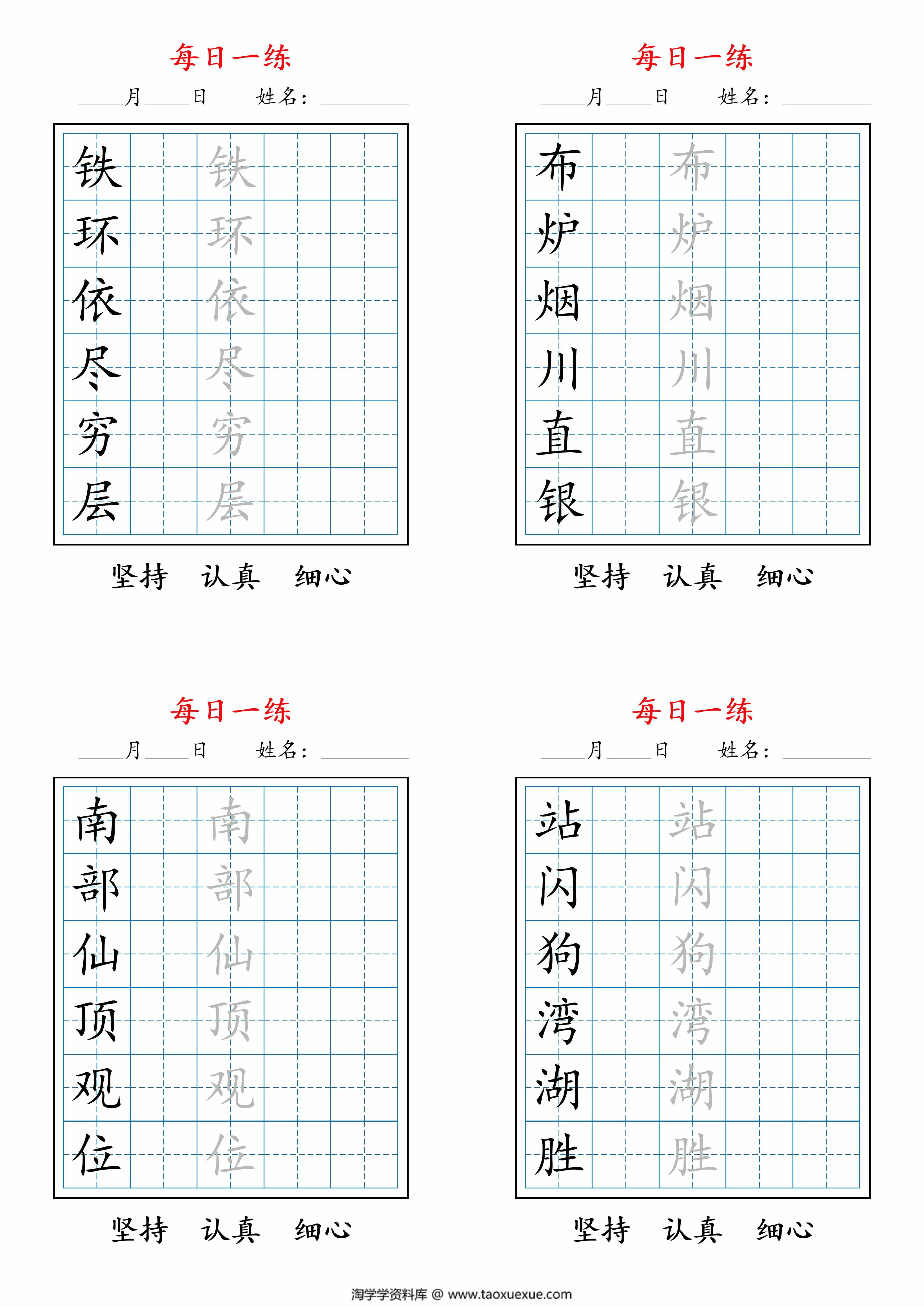 图片[3]-二上语文暑假每日一练字帖，11页PDF可打印-淘学学资料库