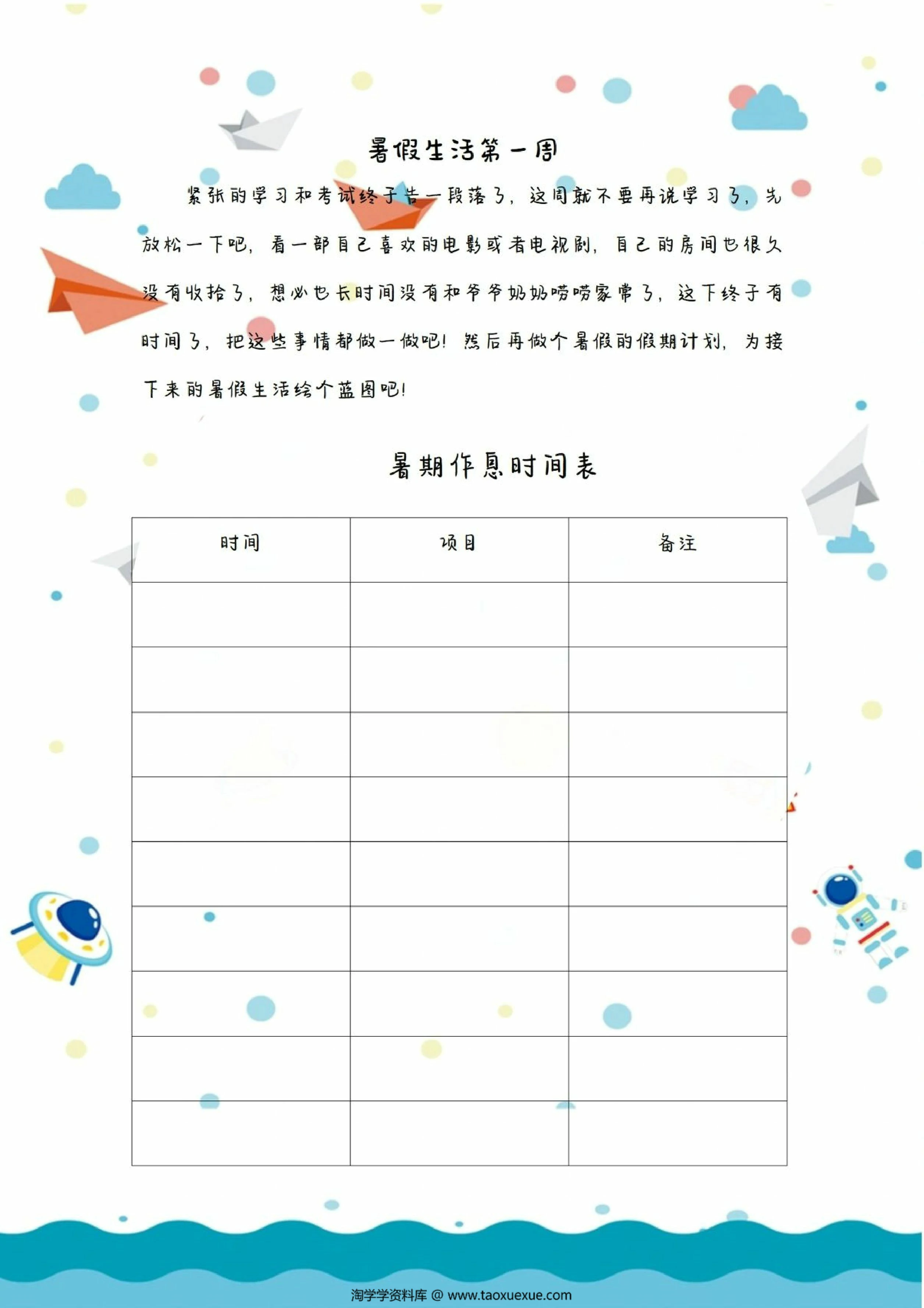 图片[1]-二升三暑假创意作业，8页PDF电子版-淘学学资料库