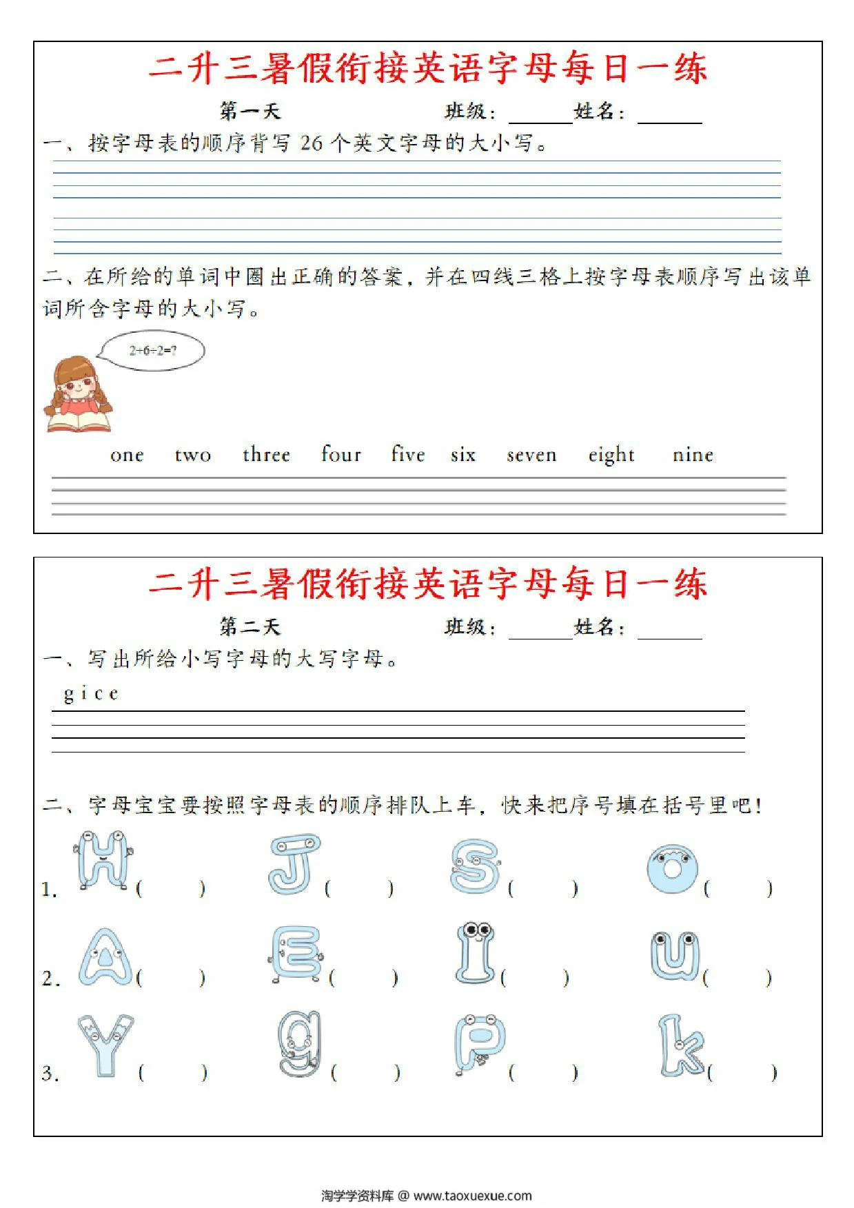 图片[1]-二升三暑假衔接英语字母每日一练，7页PDF可打印-淘学学资料库