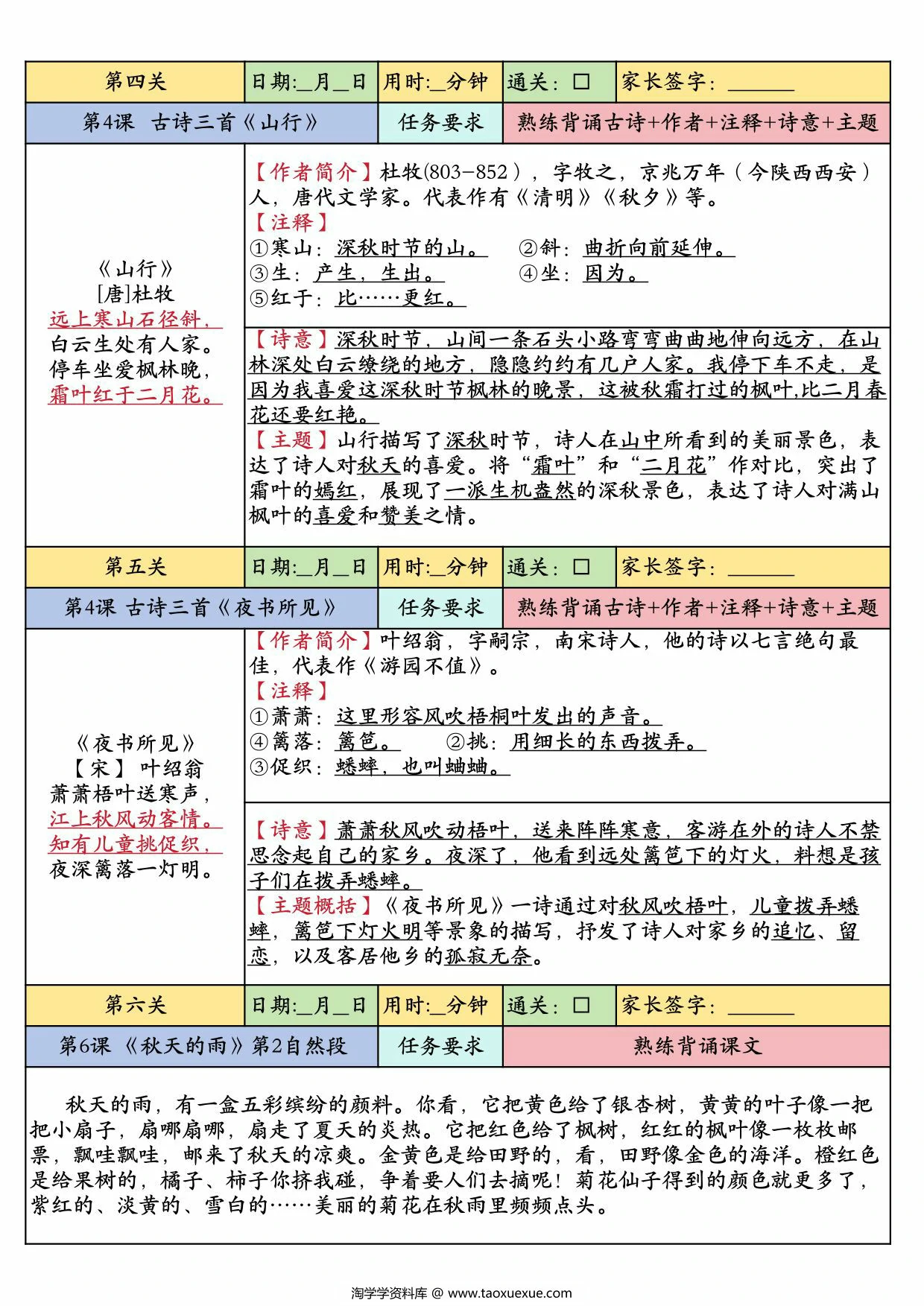 图片[2]-二升三语文上册暑假预习课内背诵闯关表，8页PDF电子版-淘学学资料库