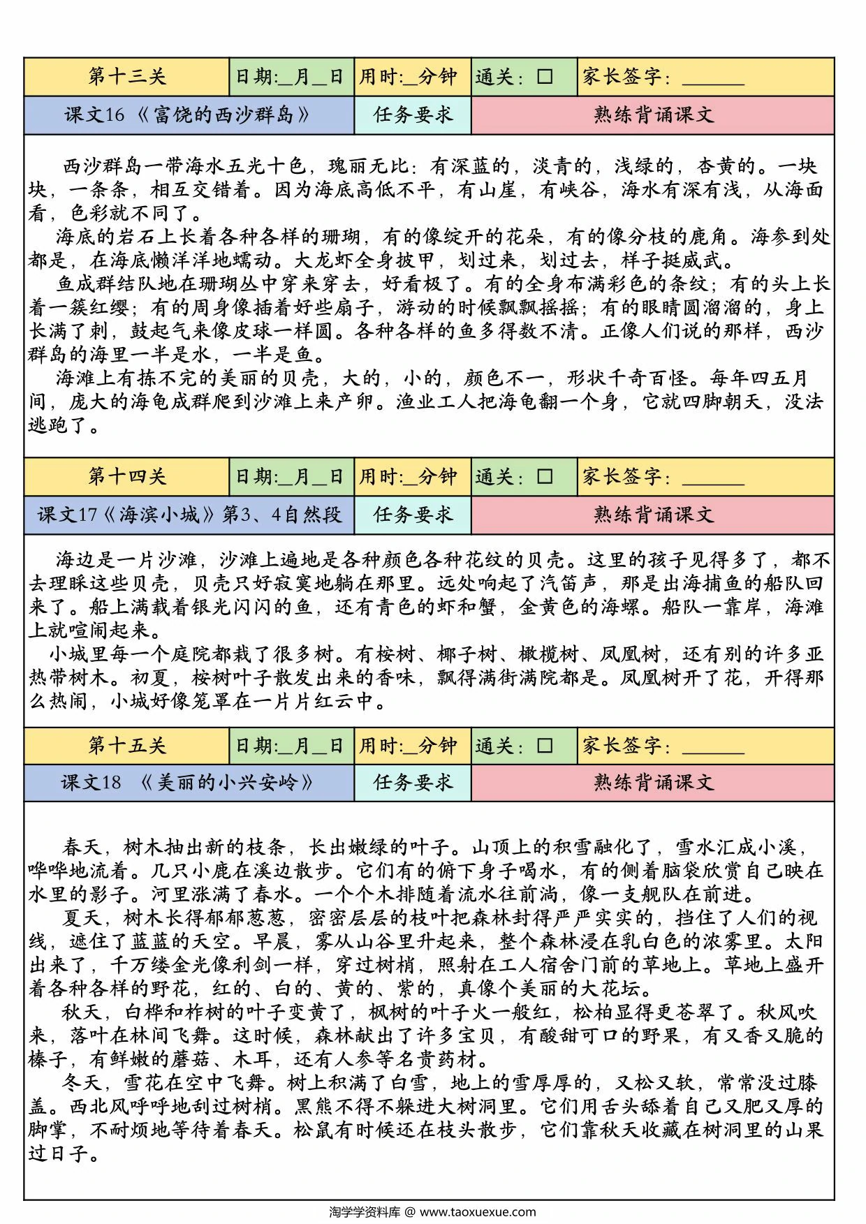 图片[3]-二升三语文上册暑假预习课内背诵闯关表，8页PDF电子版-淘学学资料库