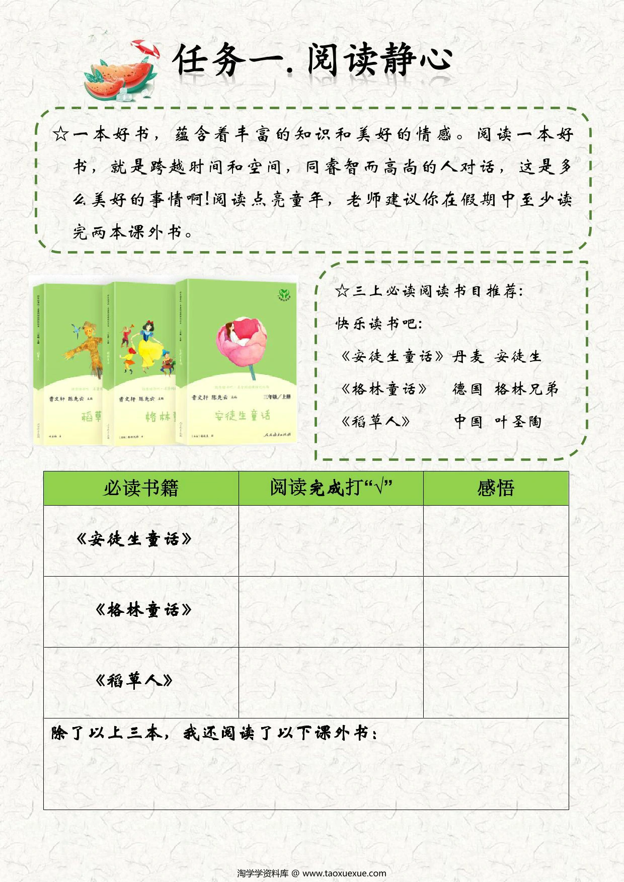 图片[2]-二升三语文暑假特色作业哪吒版，14页PDF电子版-淘学学资料库