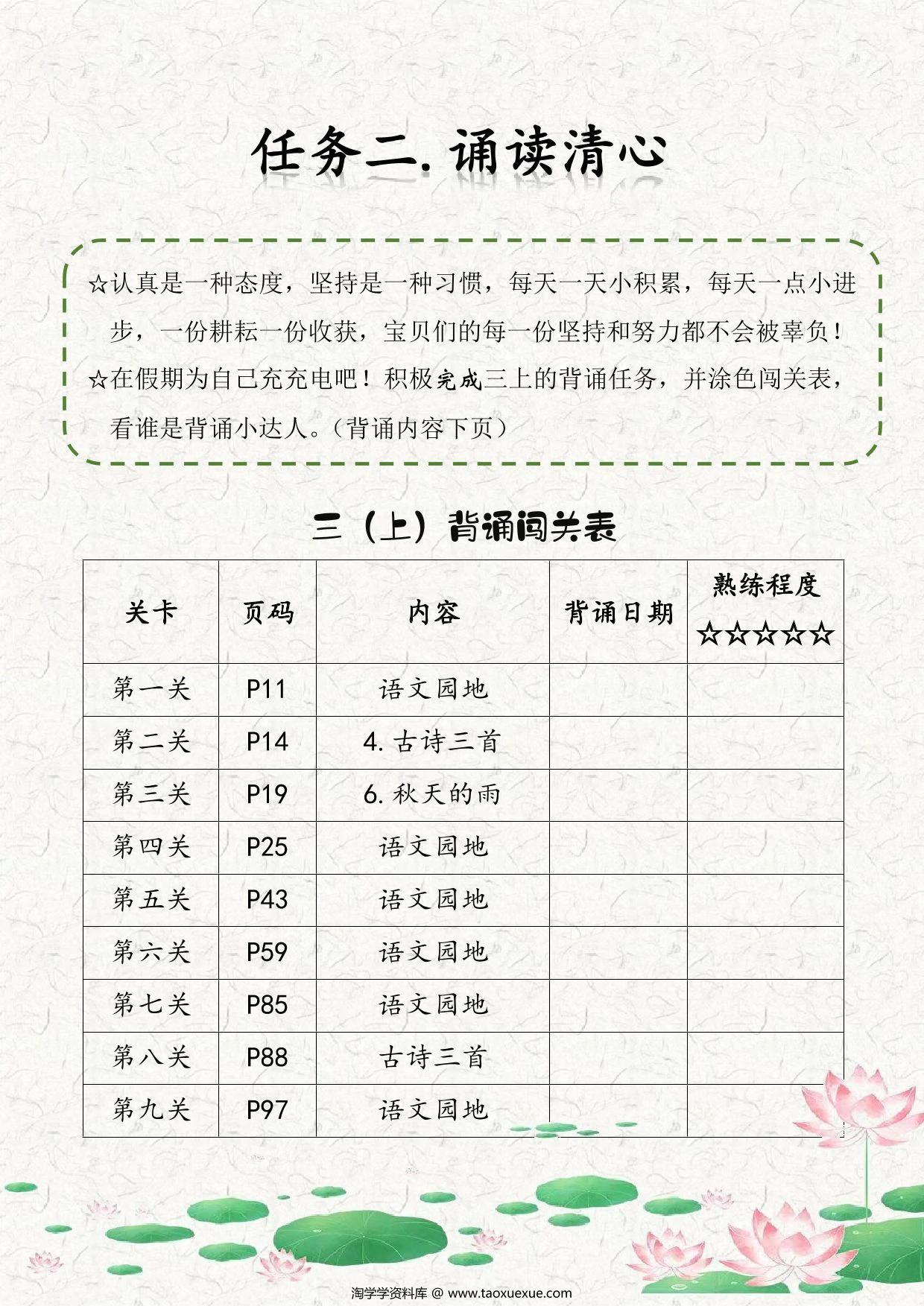 图片[3]-二升三语文暑假特色作业哪吒版，14页PDF电子版-淘学学资料库