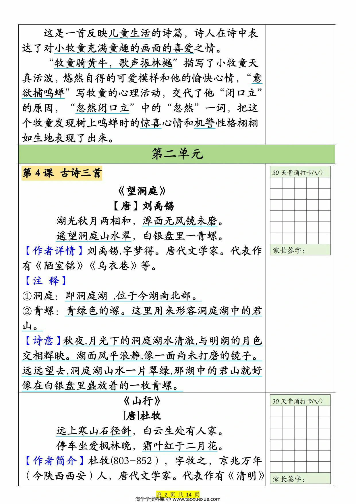 图片[2]-二升三语文暑假预习30天背诵表，14页PDF可打印-淘学学资料库