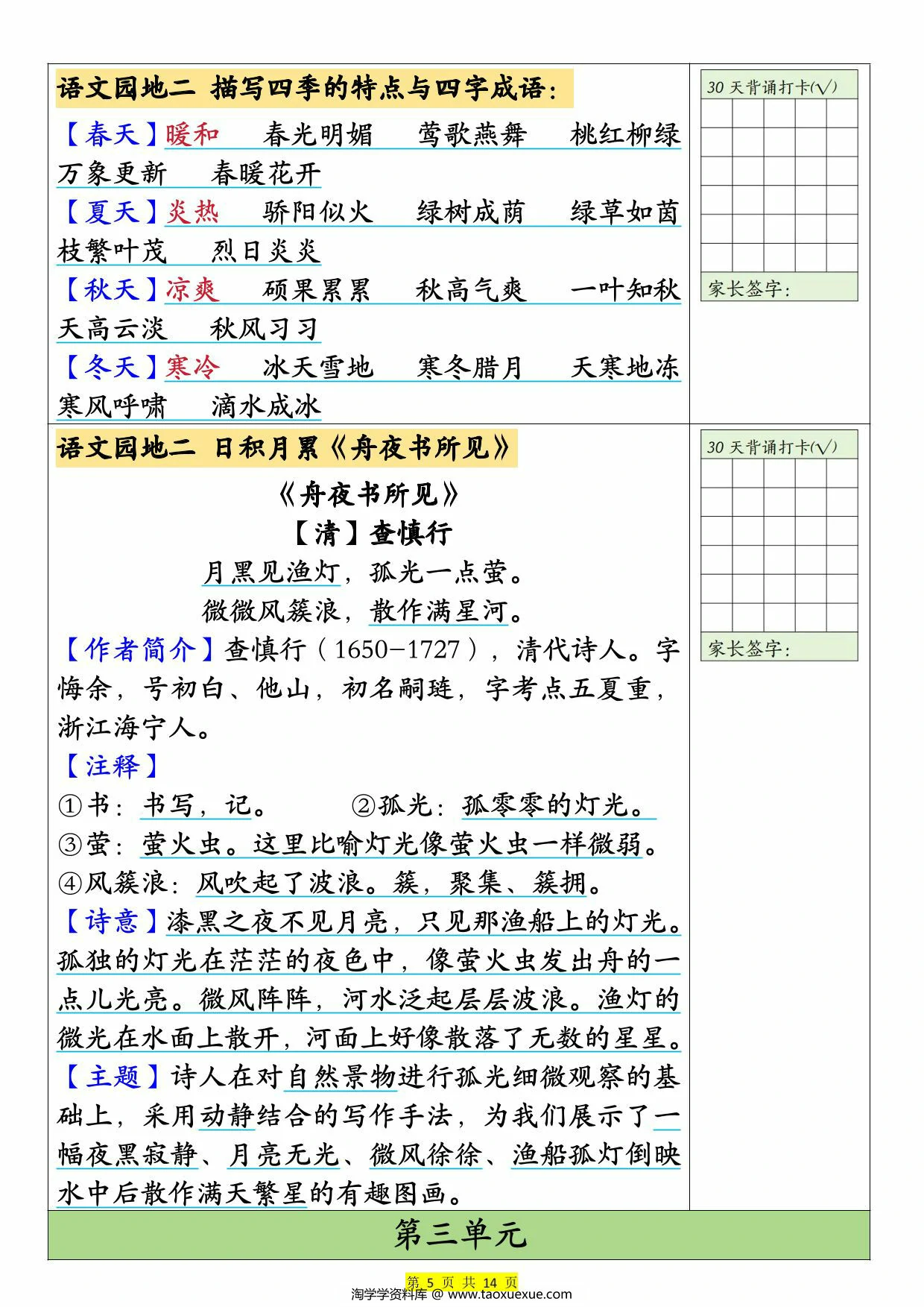 图片[3]-二升三语文暑假预习30天背诵表，14页PDF可打印-淘学学资料库