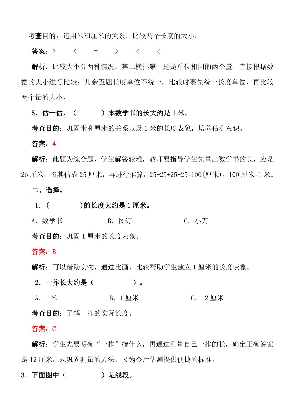 图片[2]-二年级上册《长度单位》经典例题讲解，5页PDF电子版-淘学学资料库