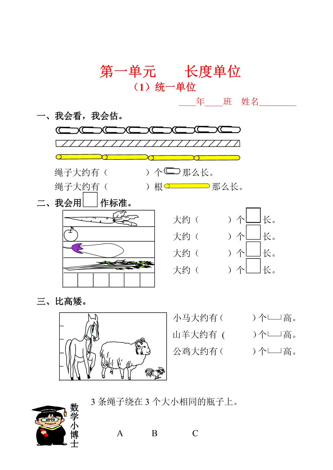 图片[1]-二年级上册人教版数学一课一练同步练习，54页PDF电子版-淘学学资料库