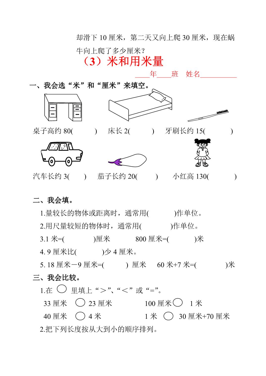 图片[2]-二年级上册人教版数学一课一练同步练习，54页PDF电子版-淘学学资料库