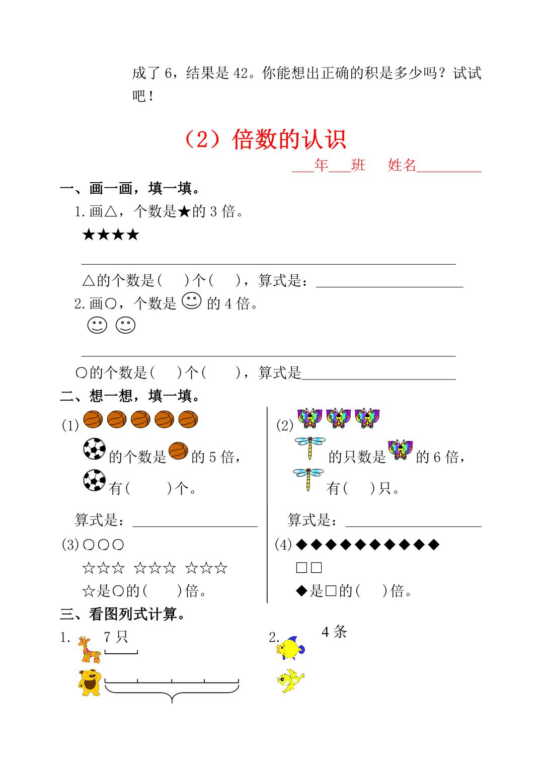 图片[4]-二年级上册人教版数学一课一练同步练习，54页PDF电子版-淘学学资料库