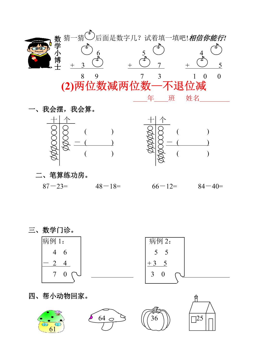 图片[3]-二年级上册人教版数学一课一练同步练习，54页PDF电子版-淘学学资料库